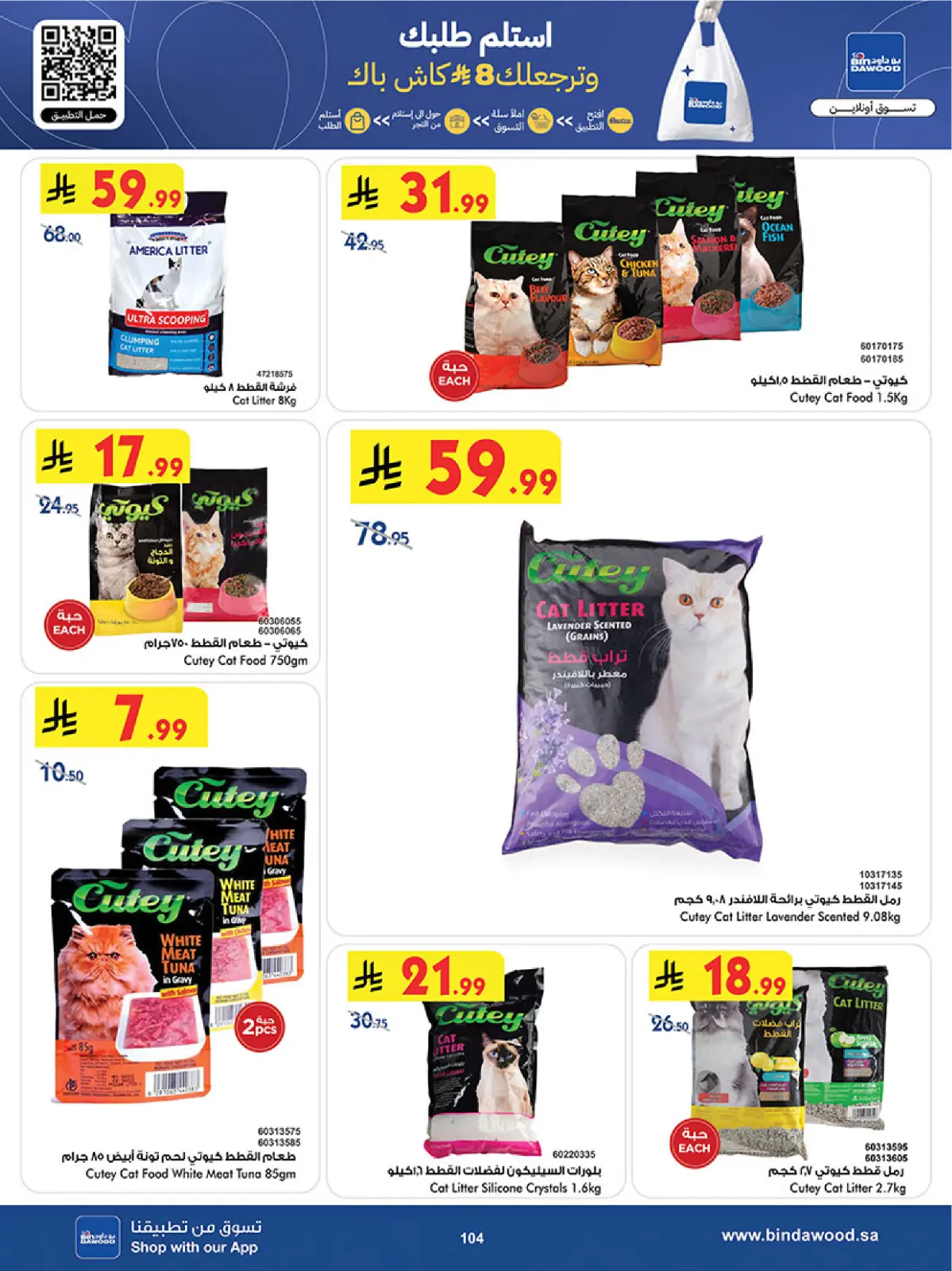 عروض بن داود  المنطقة الغربية  من 11 حتى 24 فبراير 2026 عروض رمضان مبارك - صفحة 107