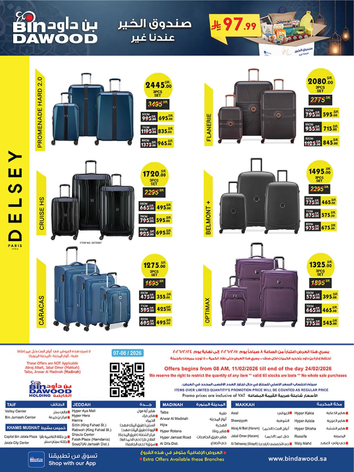 عروض بن داود  المنطقة الغربية  من 11 حتى 24 فبراير 2026 عروض رمضان مبارك - صفحة 108
