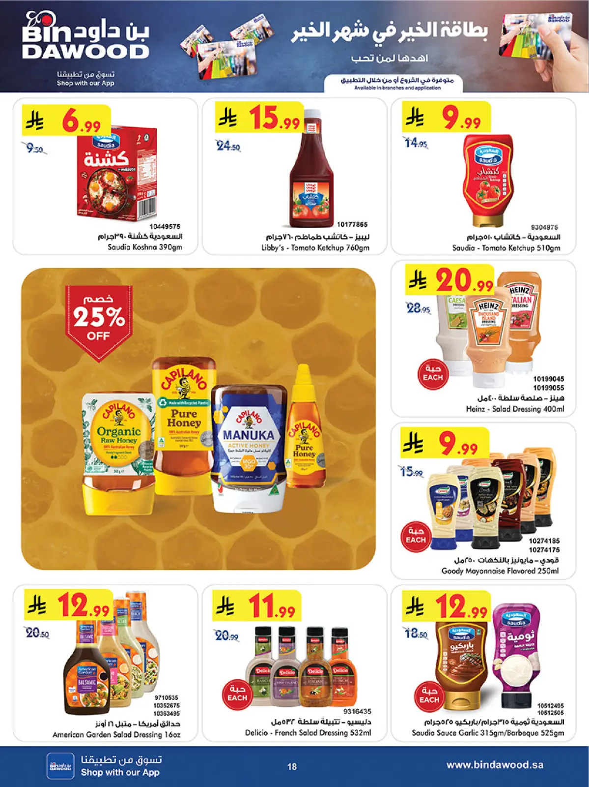 عروض بن داود  المنطقة الغربية  من 11 حتى 24 فبراير 2026 عروض رمضان مبارك - صفحة 20