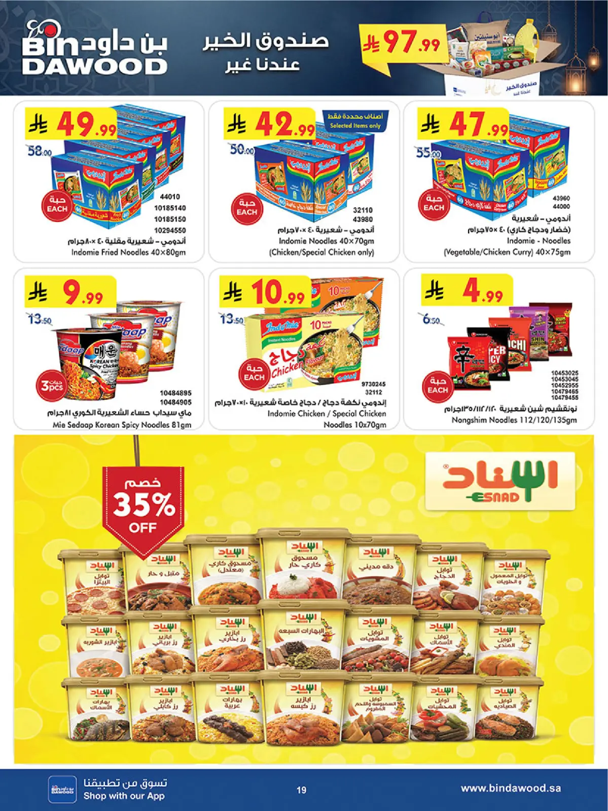 عروض بن داود  المنطقة الغربية  من 11 حتى 24 فبراير 2026 عروض رمضان مبارك - صفحة 21