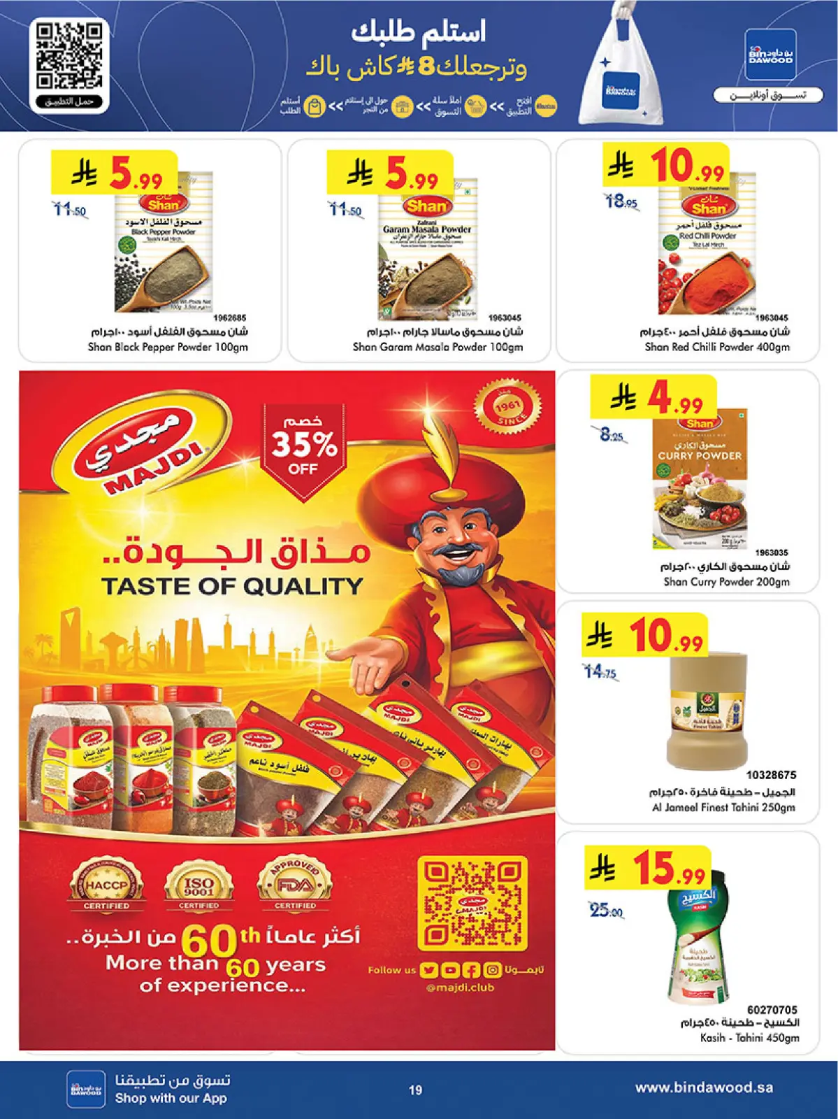 عروض بن داود  المنطقة الغربية  من 11 حتى 24 فبراير 2026 عروض رمضان مبارك - صفحة 22