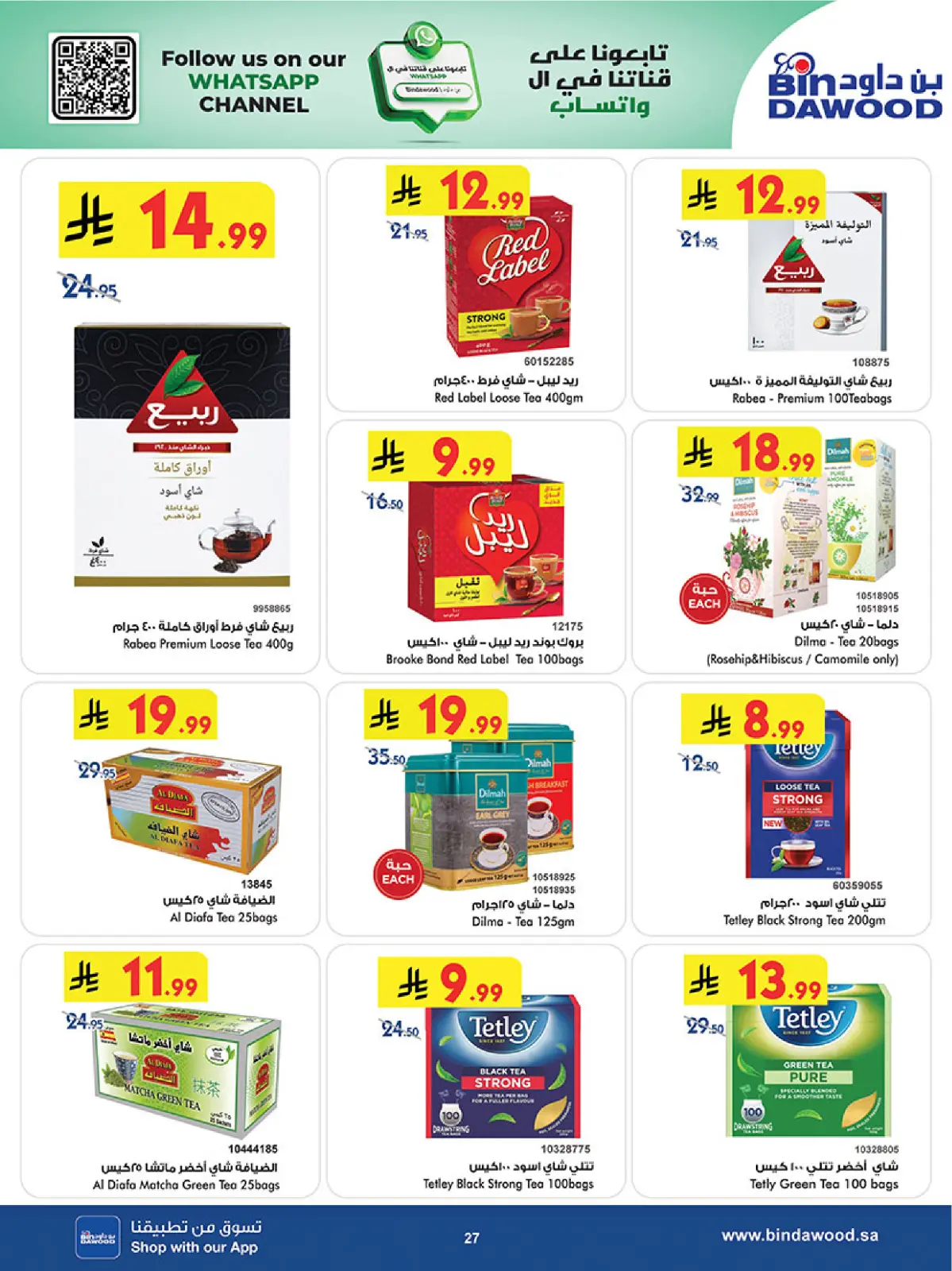 عروض بن داود  المنطقة الغربية  من 11 حتى 24 فبراير 2026 عروض رمضان مبارك - صفحة 30