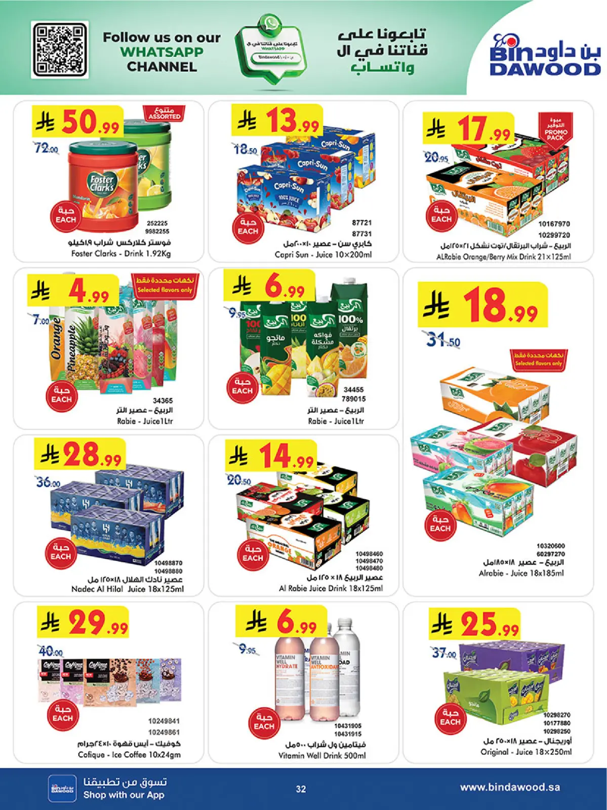 عروض بن داود  المنطقة الغربية  من 11 حتى 24 فبراير 2026 عروض رمضان مبارك - صفحة 35