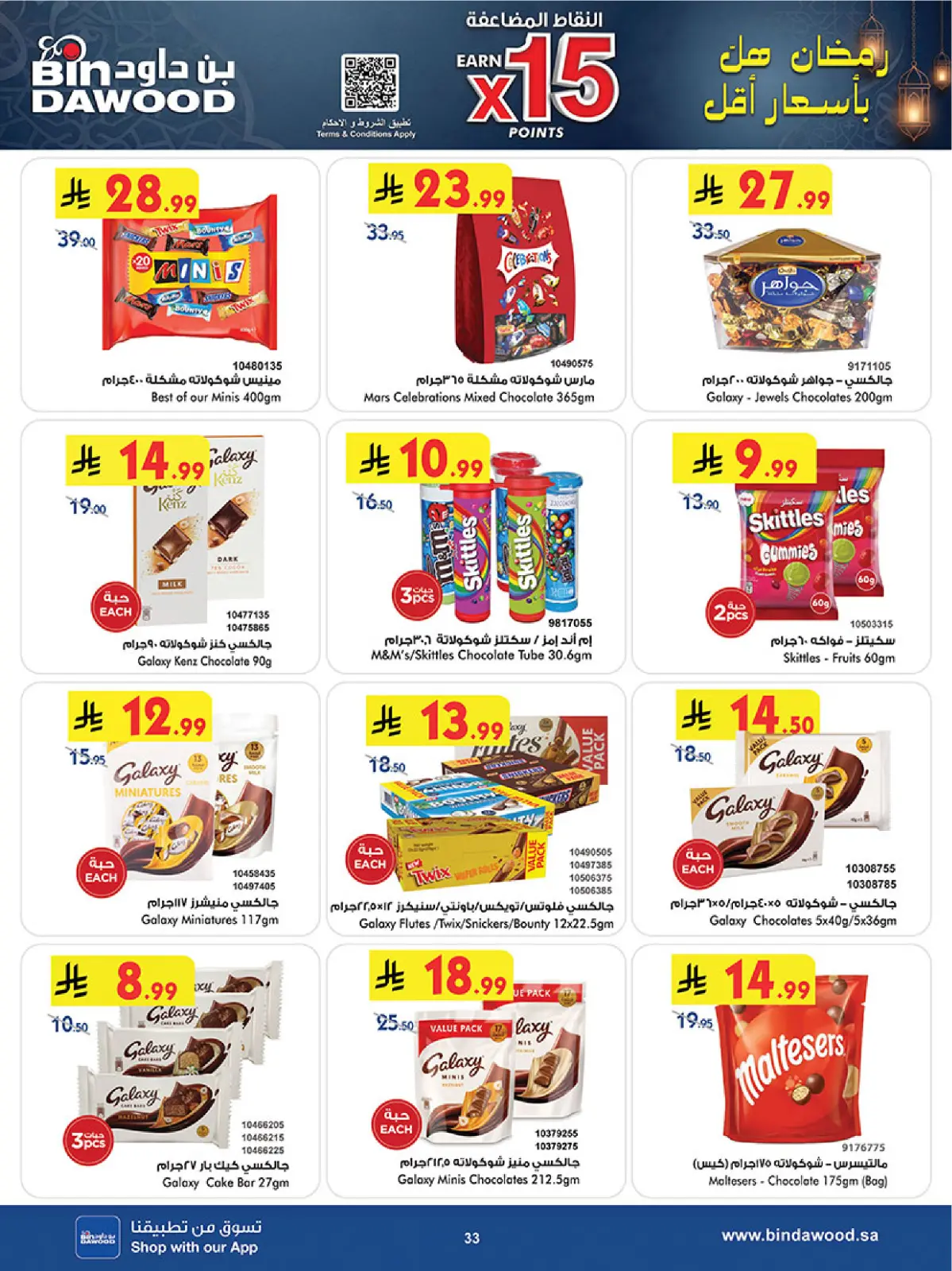عروض بن داود  المنطقة الغربية  من 11 حتى 24 فبراير 2026 عروض رمضان مبارك - صفحة 36