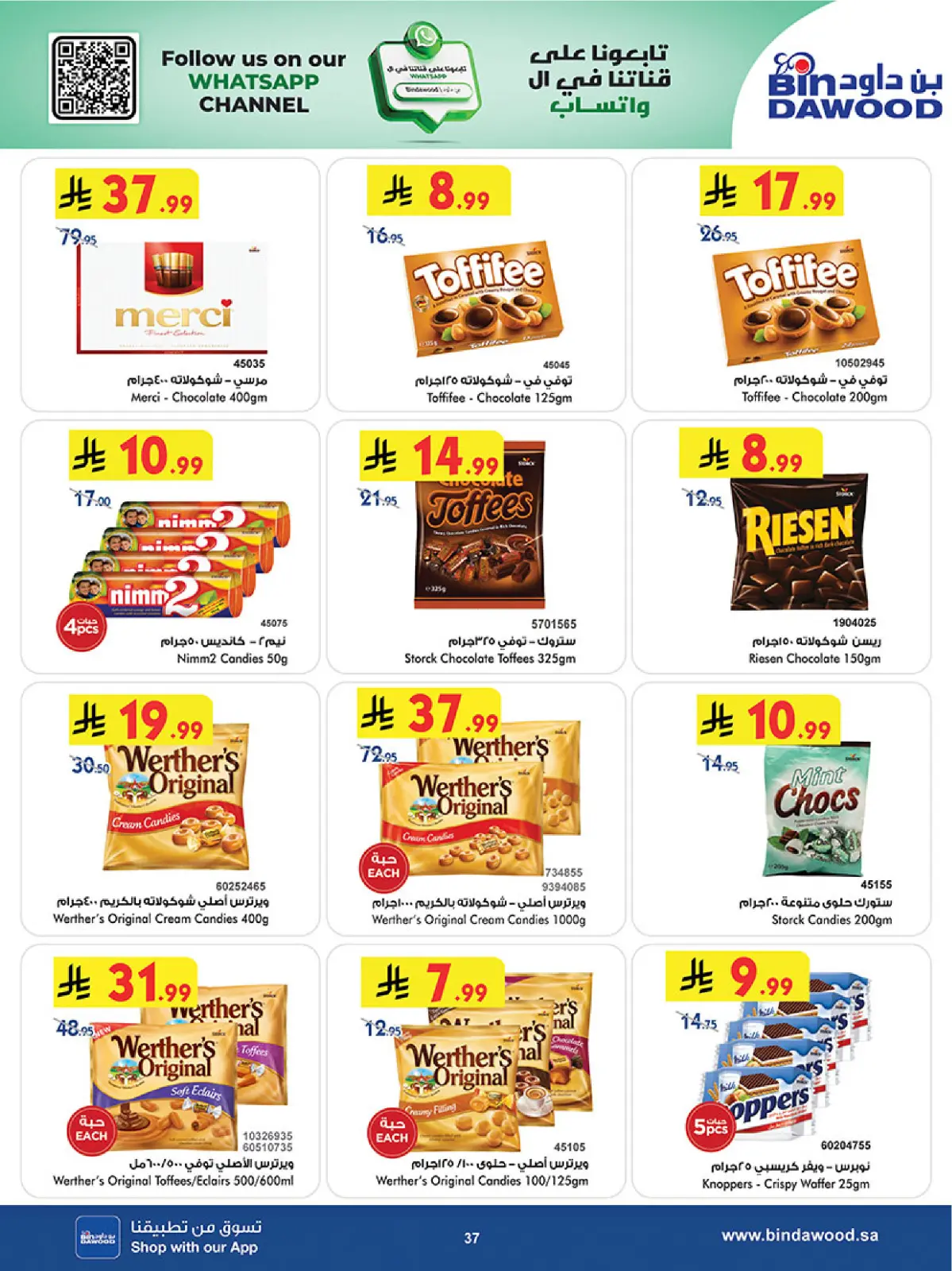 عروض بن داود  المنطقة الغربية  من 11 حتى 24 فبراير 2026 عروض رمضان مبارك - صفحة 40