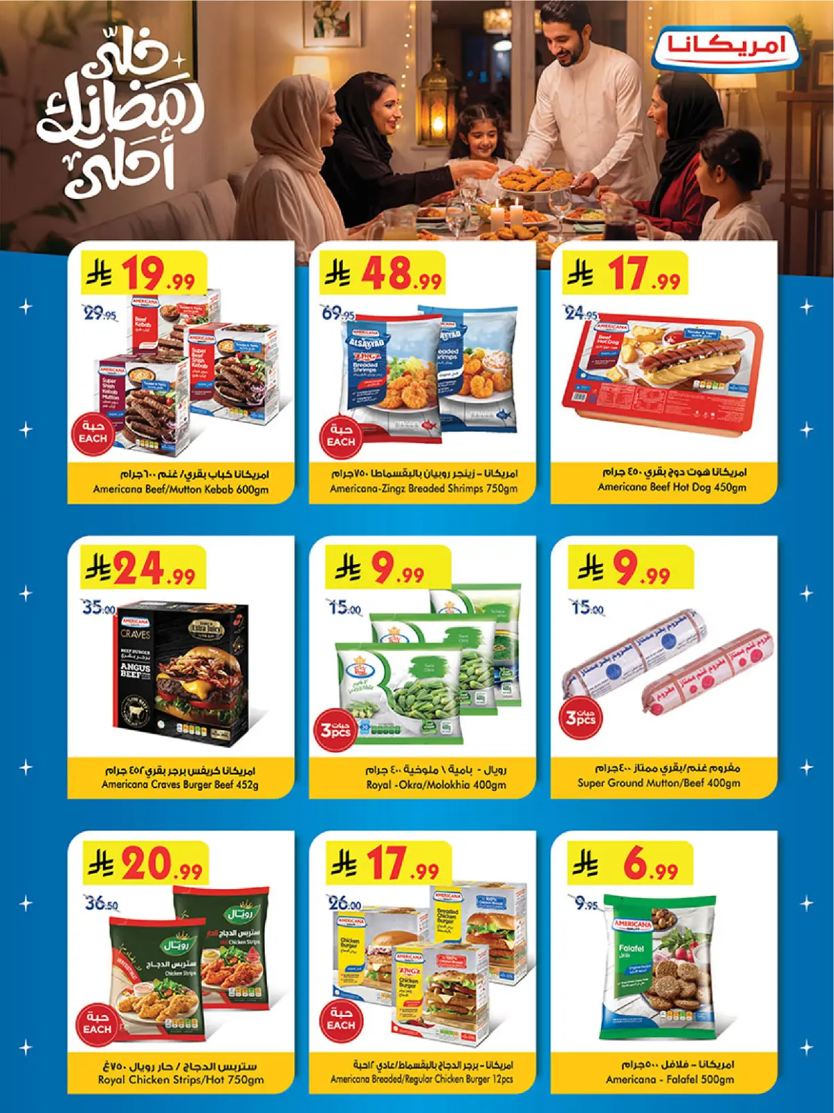 عروض بن داود  المنطقة الغربية  من 11 حتى 24 فبراير 2026 عروض رمضان مبارك - صفحة 61