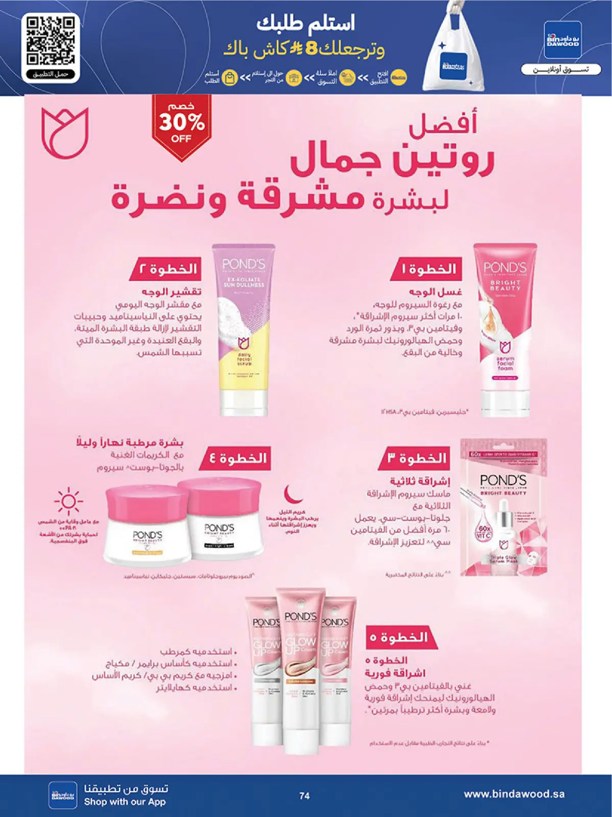 عروض بن داود  المنطقة الغربية  من 11 حتى 24 فبراير 2026 عروض رمضان مبارك - صفحة 77