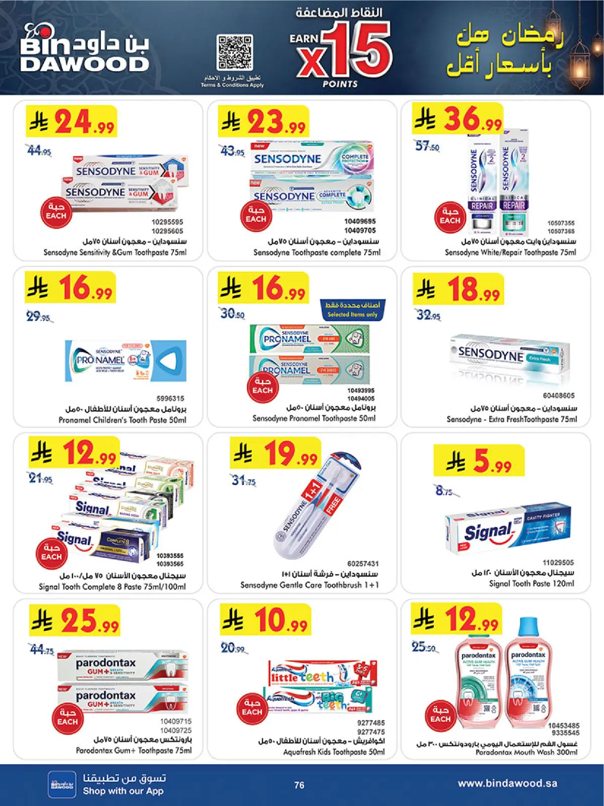 عروض بن داود  المنطقة الغربية  من 11 حتى 24 فبراير 2026 عروض رمضان مبارك - صفحة 79