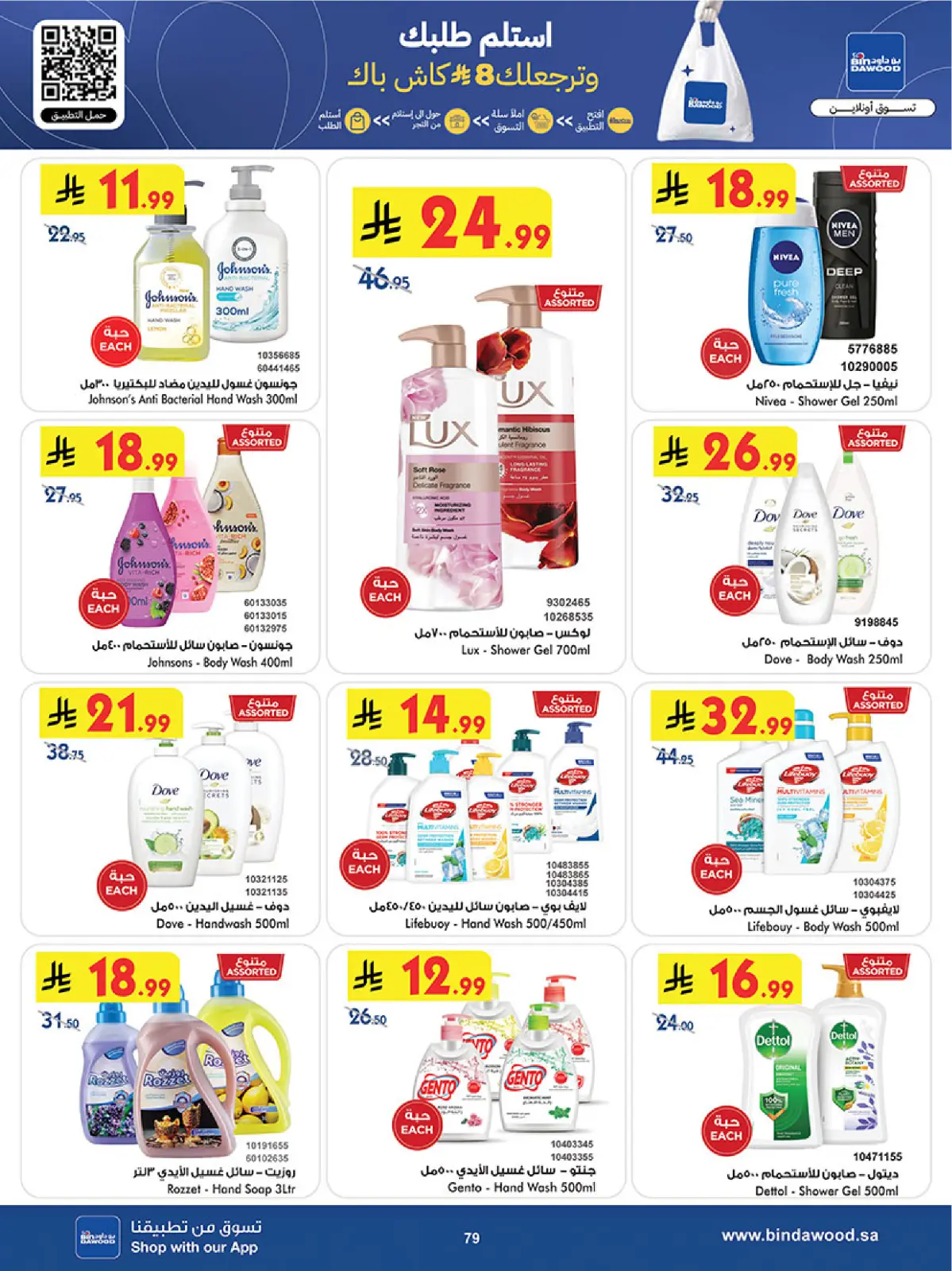 عروض بن داود  المنطقة الغربية  من 11 حتى 24 فبراير 2026 عروض رمضان مبارك - صفحة 82