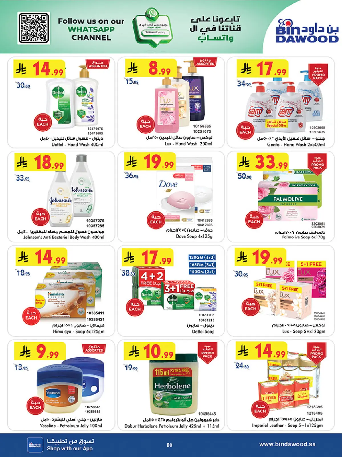 عروض بن داود  المنطقة الغربية  من 11 حتى 24 فبراير 2026 عروض رمضان مبارك - صفحة 83