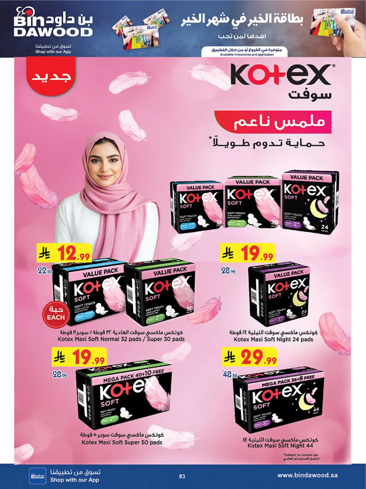 عروض بن داود  المنطقة الغربية  من 11 حتى 24 فبراير 2026 عروض رمضان مبارك - صفحة 86