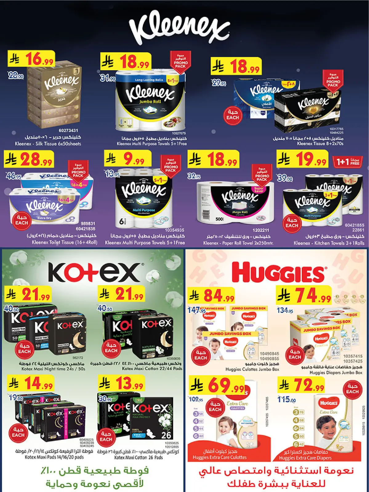 عروض بن داود  المنطقة الغربية  من 11 حتى 24 فبراير 2026 عروض رمضان مبارك - صفحة 87