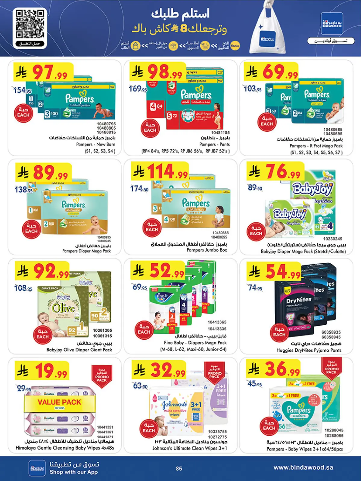 عروض بن داود  المنطقة الغربية  من 11 حتى 24 فبراير 2026 عروض رمضان مبارك - صفحة 88