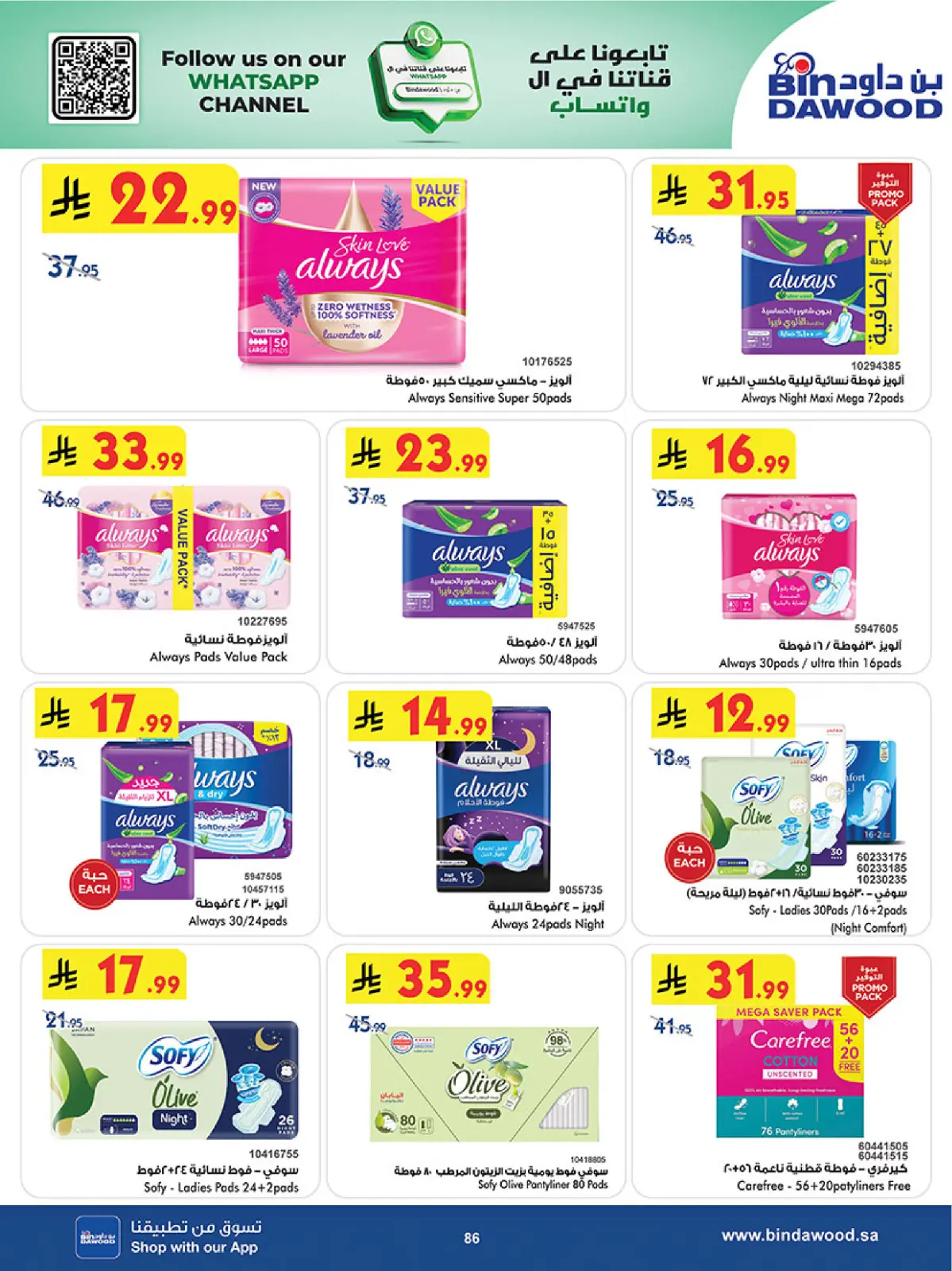 عروض بن داود  المنطقة الغربية  من 11 حتى 24 فبراير 2026 عروض رمضان مبارك - صفحة 89