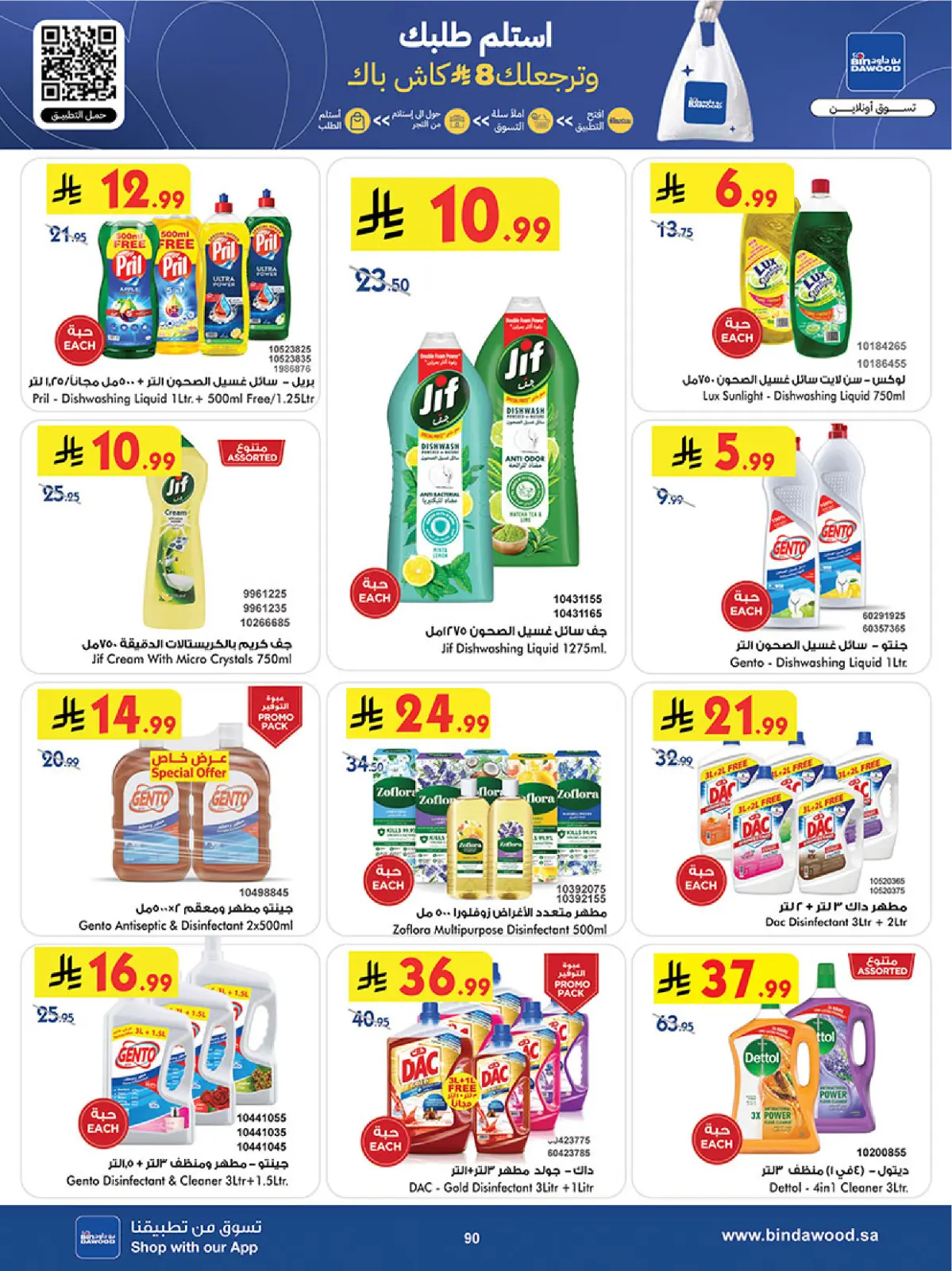 عروض بن داود  المنطقة الغربية  من 11 حتى 24 فبراير 2026 عروض رمضان مبارك - صفحة 93