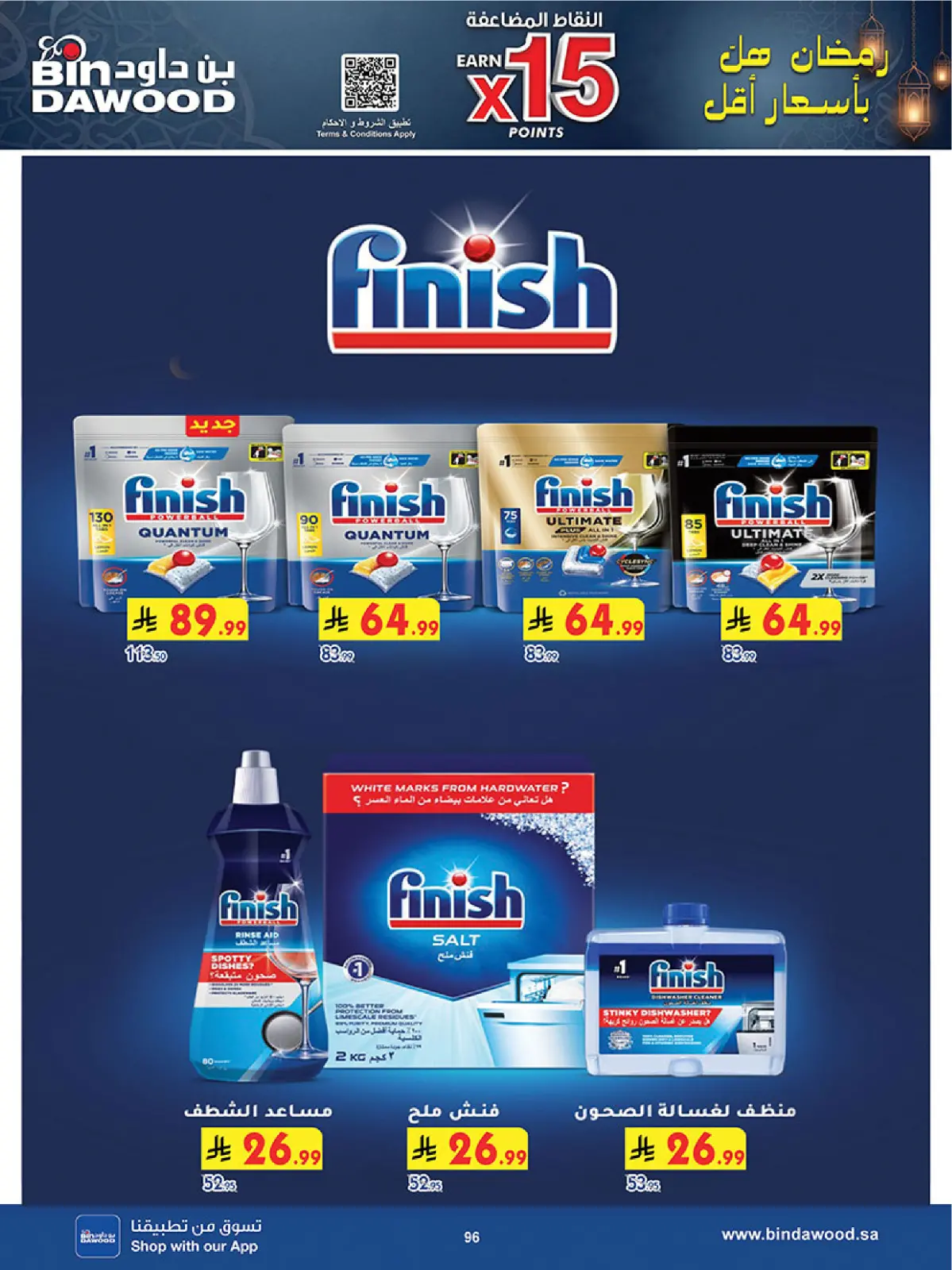 عروض بن داود  المنطقة الغربية  من 11 حتى 24 فبراير 2026 عروض رمضان مبارك - صفحة 99