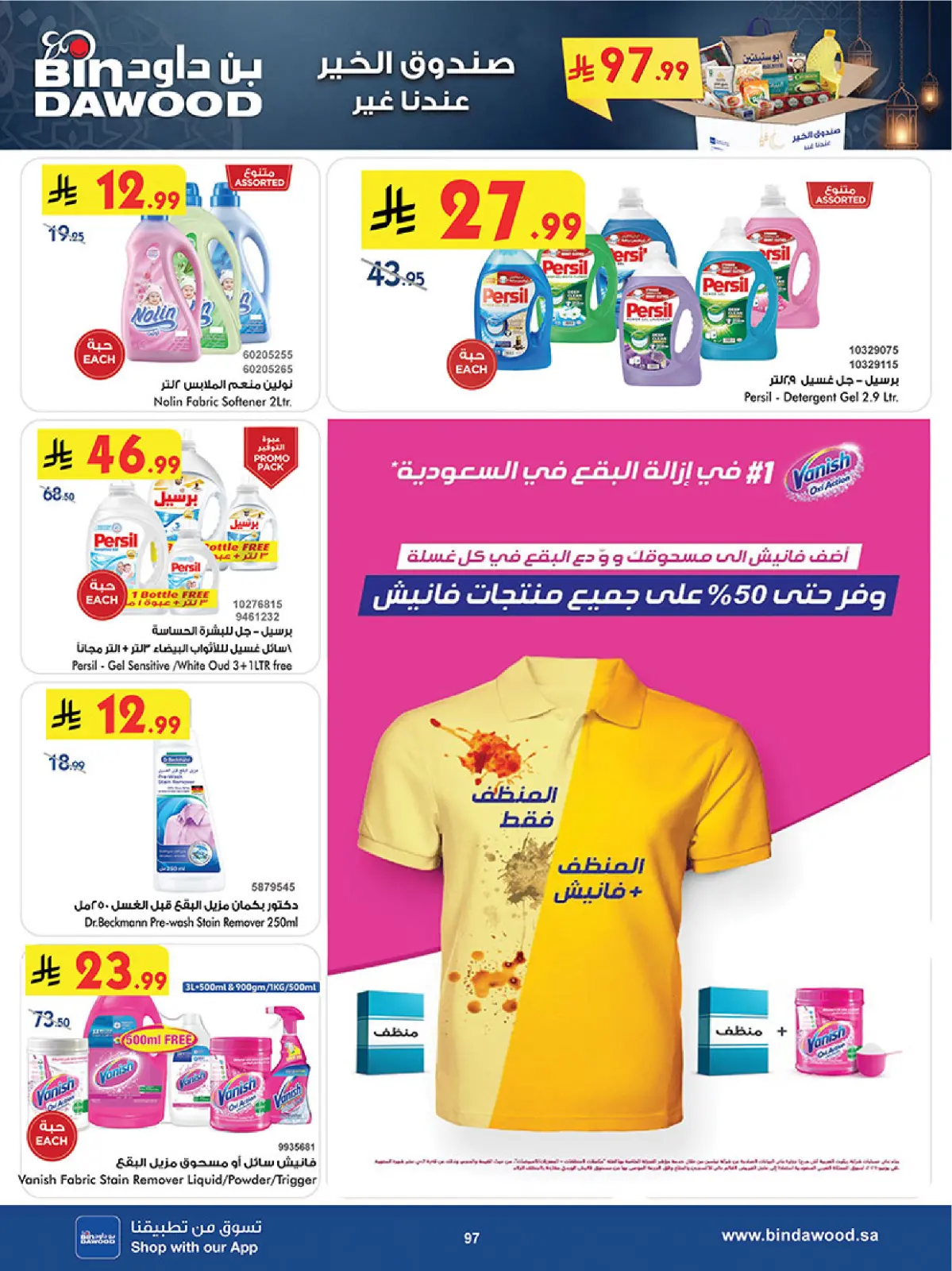 عروض بن داود  المنطقة الغربية  من 11 حتى 24 فبراير 2026 عروض رمضان مبارك - صفحة 100