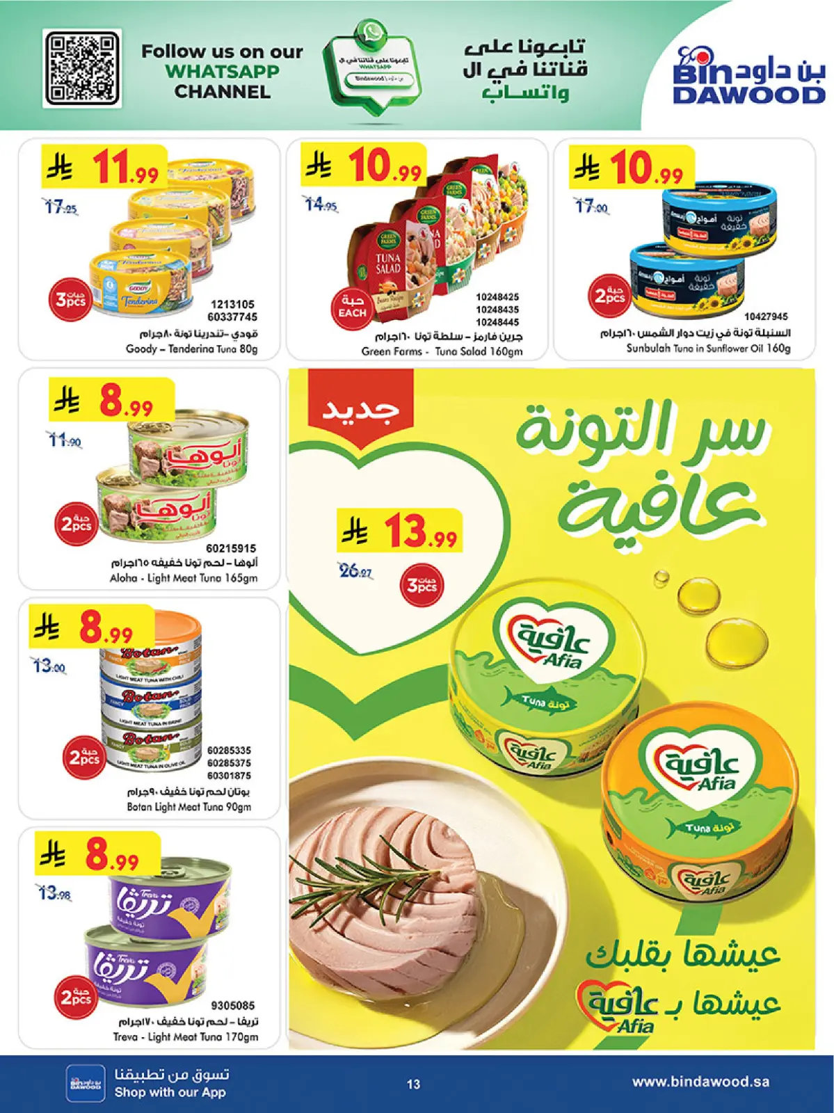 عروض بن داود  خميس مشيط  من 11 حتى 24 فبراير 2026 عروض رمضان مبارك - صفحة 14