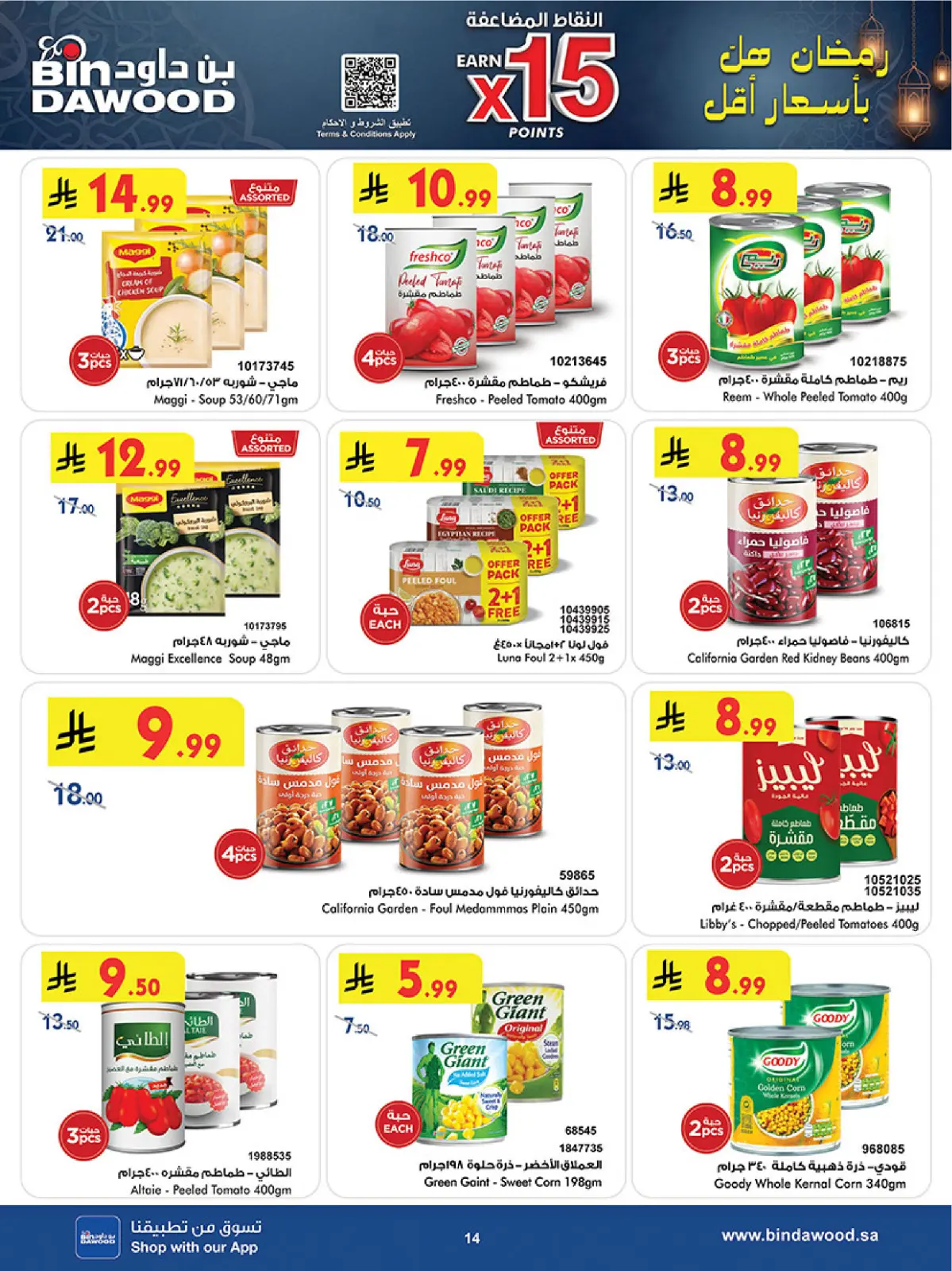 عروض بن داود  خميس مشيط  من 11 حتى 24 فبراير 2026 عروض رمضان مبارك - صفحة 15