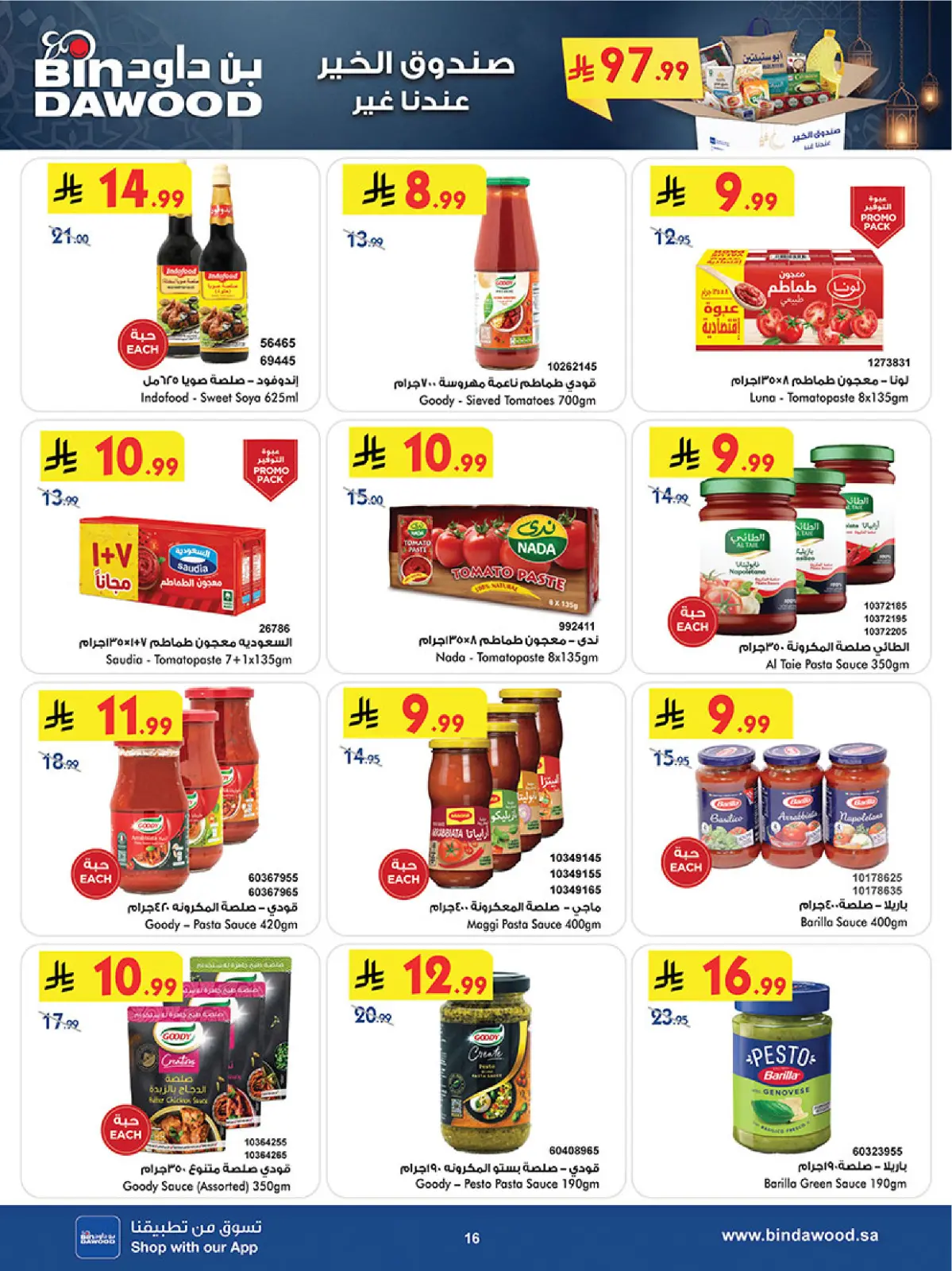 عروض بن داود  خميس مشيط  من 11 حتى 24 فبراير 2026 عروض رمضان مبارك - صفحة 17