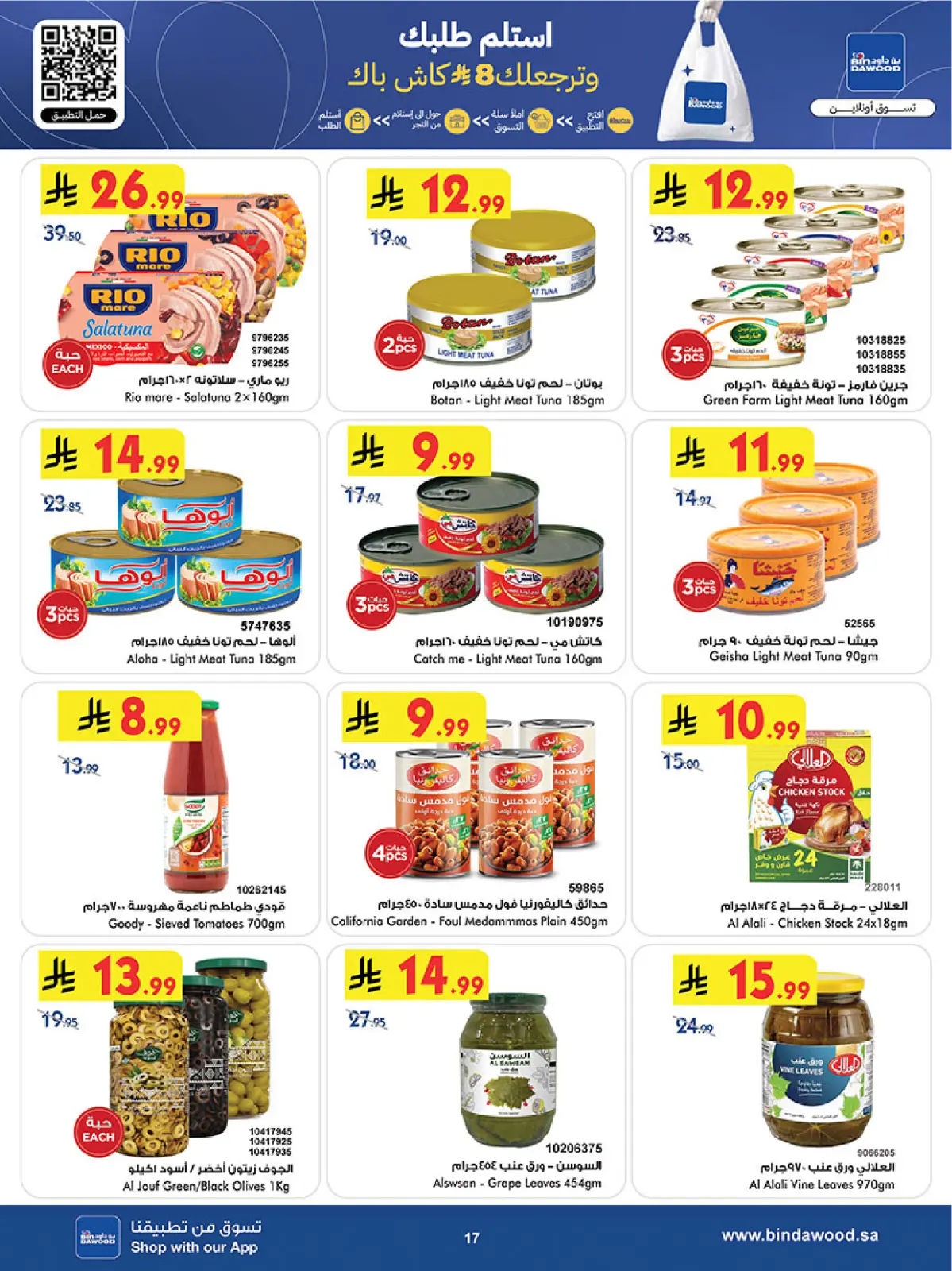 عروض بن داود  خميس مشيط  من 11 حتى 24 فبراير 2026 عروض رمضان مبارك - صفحة 19