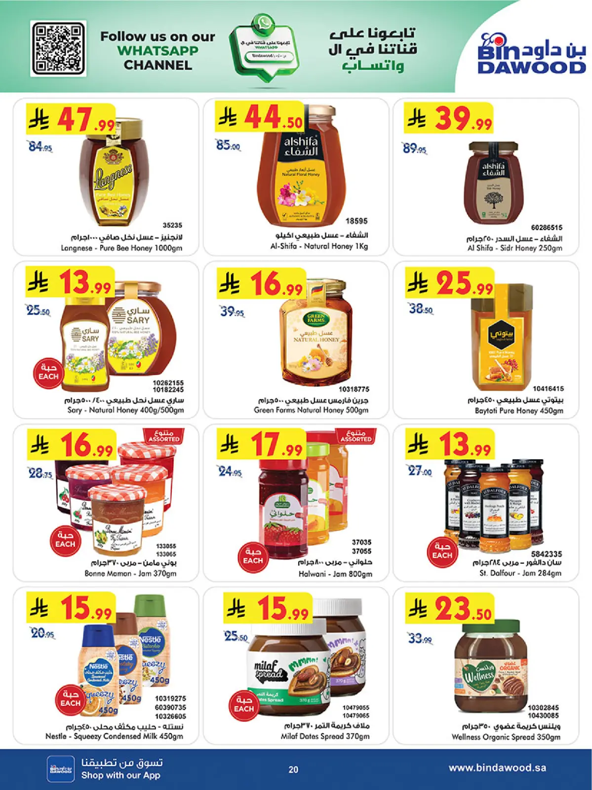 عروض بن داود  خميس مشيط  من 11 حتى 24 فبراير 2026 عروض رمضان مبارك - صفحة 23