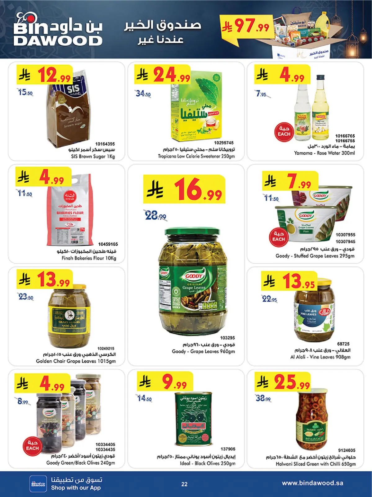 عروض بن داود  خميس مشيط  من 11 حتى 24 فبراير 2026 عروض رمضان مبارك - صفحة 25