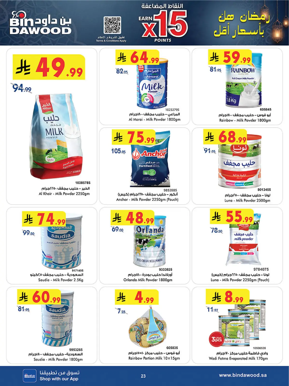 عروض بن داود  خميس مشيط  من 11 حتى 24 فبراير 2026 عروض رمضان مبارك - صفحة 26