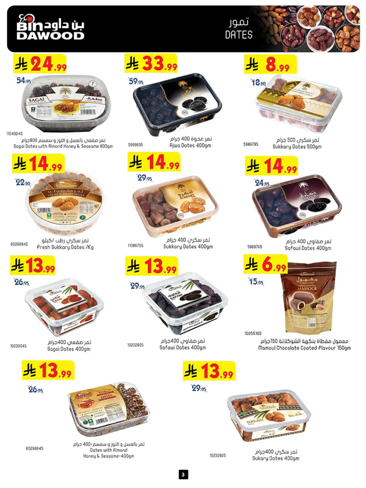 عروض بن داود  خميس مشيط  من 11 حتى 24 فبراير 2026 عروض رمضان مبارك - صفحة 4