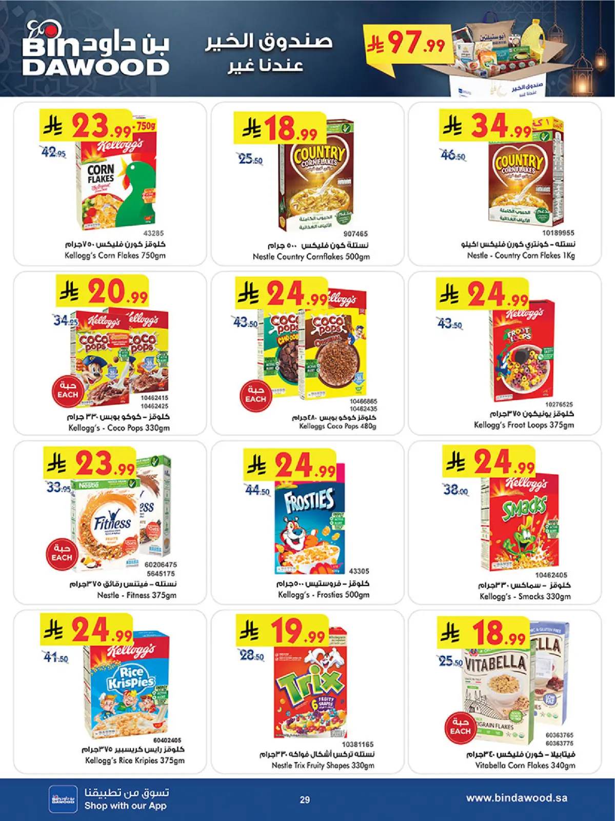 عروض بن داود  خميس مشيط  من 11 حتى 24 فبراير 2026 عروض رمضان مبارك - صفحة 32