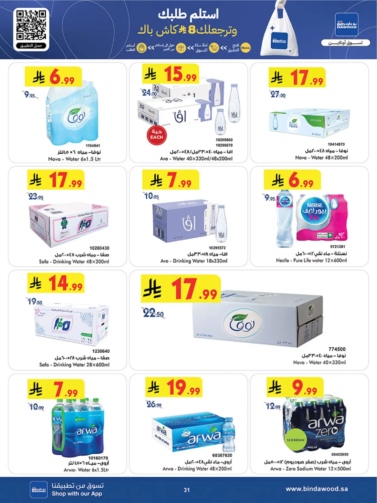 عروض بن داود  خميس مشيط  من 11 حتى 24 فبراير 2026 عروض رمضان مبارك - صفحة 34