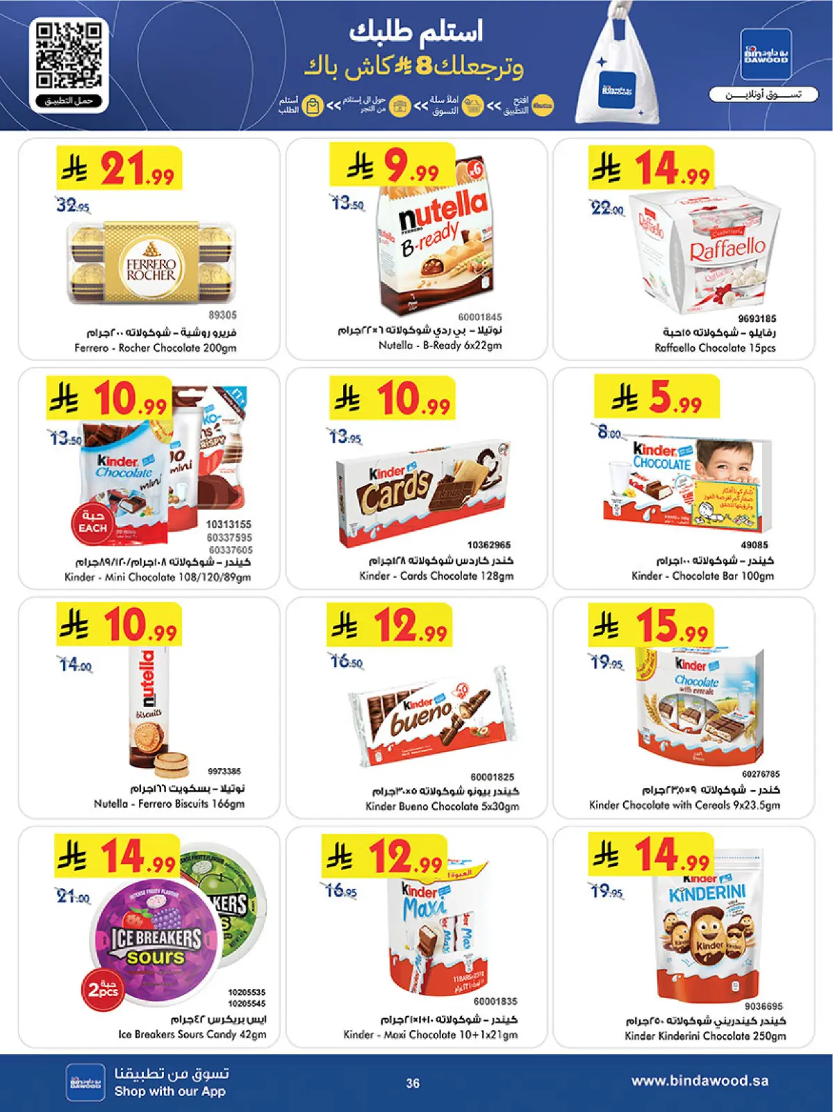 عروض بن داود  خميس مشيط  من 11 حتى 24 فبراير 2026 عروض رمضان مبارك - صفحة 39