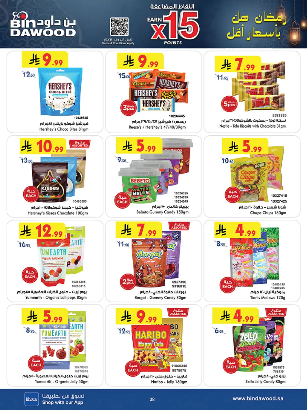 عروض بن داود  خميس مشيط  من 11 حتى 24 فبراير 2026 عروض رمضان مبارك - صفحة 41