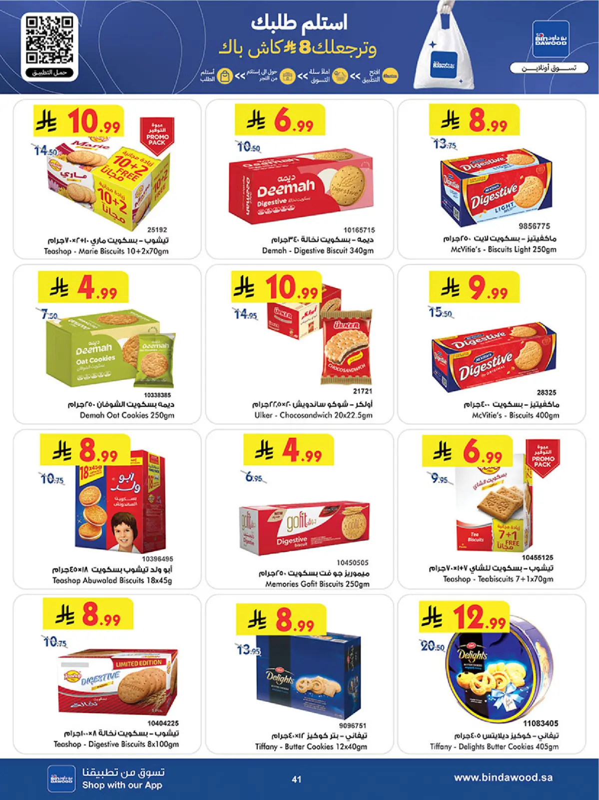 عروض بن داود  خميس مشيط  من 11 حتى 24 فبراير 2026 عروض رمضان مبارك - صفحة 44