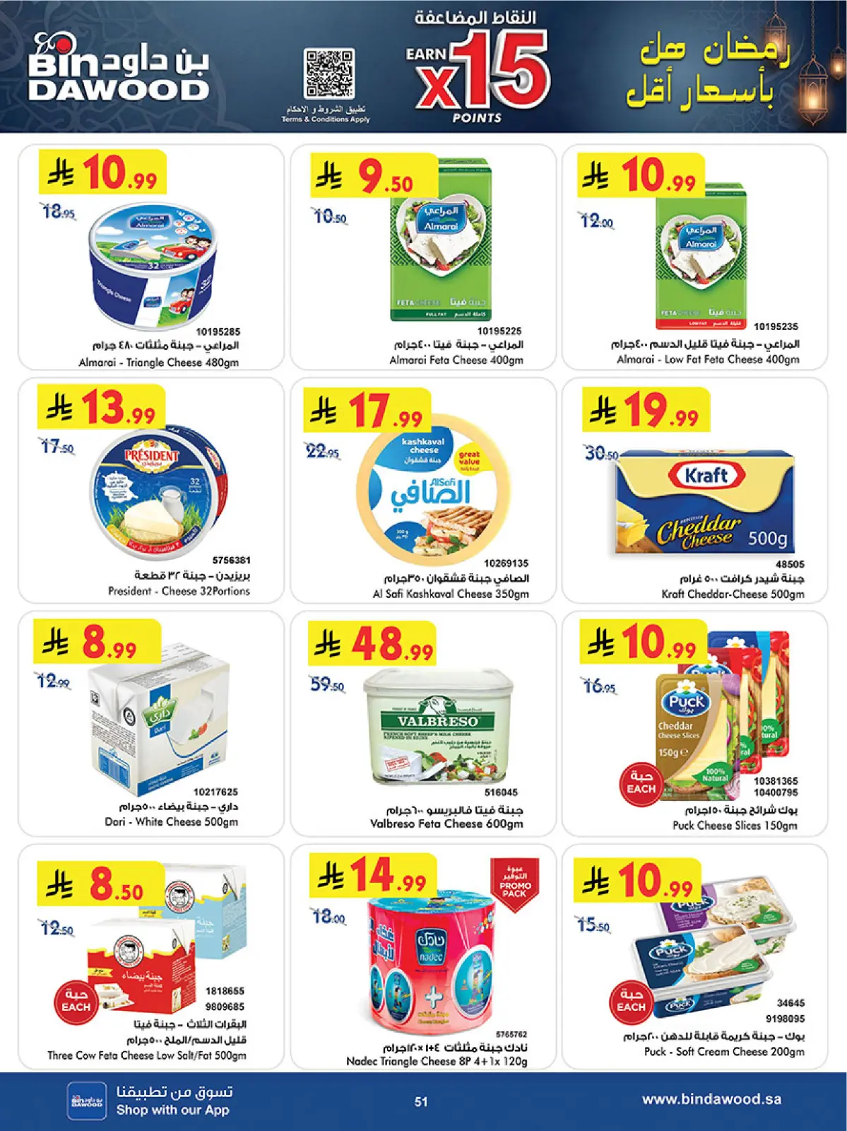 عروض بن داود  خميس مشيط  من 11 حتى 24 فبراير 2026 عروض رمضان مبارك - صفحة 54