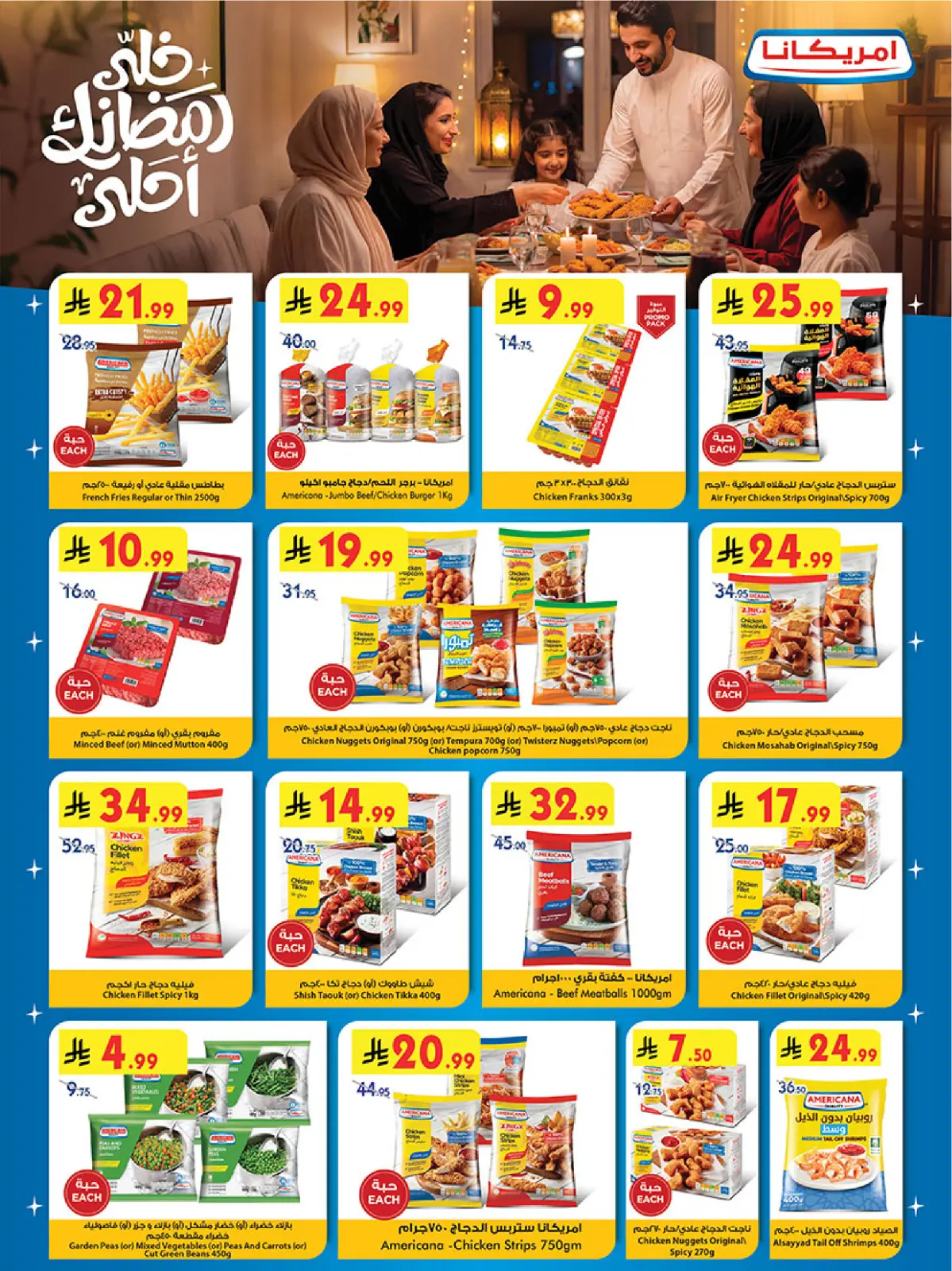 عروض بن داود  خميس مشيط  من 11 حتى 24 فبراير 2026 عروض رمضان مبارك - صفحة 60