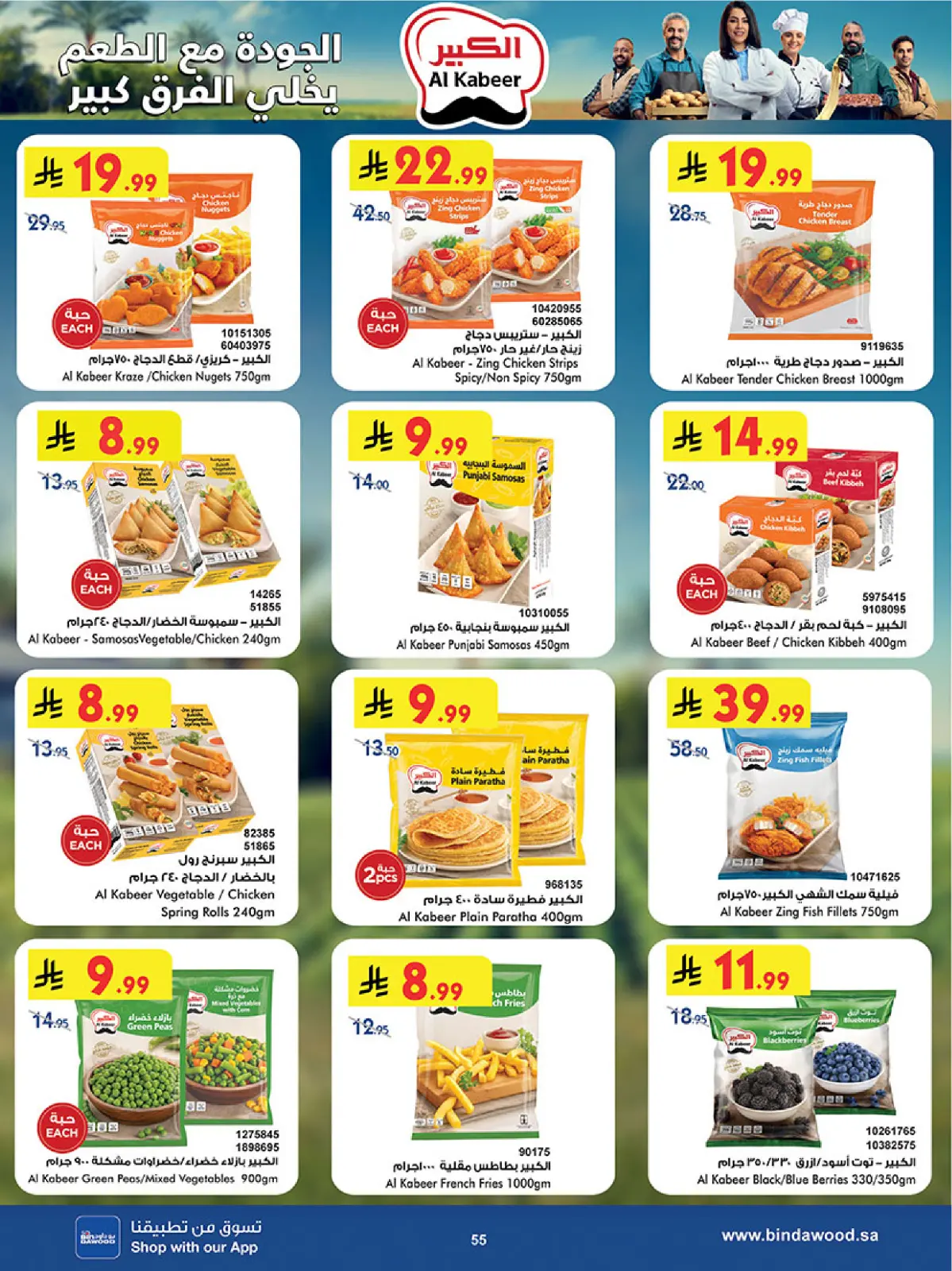 عروض بن داود  خميس مشيط  من 11 حتى 24 فبراير 2026 عروض رمضان مبارك - صفحة 62