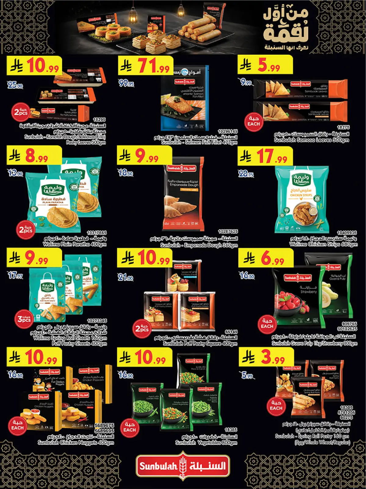 عروض بن داود  خميس مشيط  من 11 حتى 24 فبراير 2026 عروض رمضان مبارك - صفحة 64