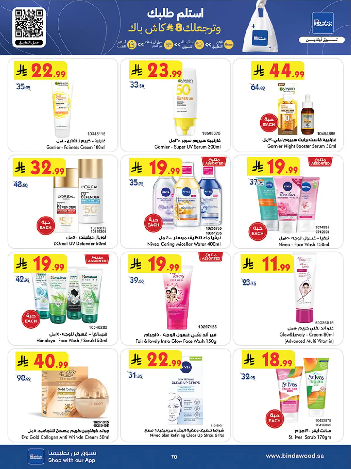 عروض بن داود  خميس مشيط  من 11 حتى 24 فبراير 2026 عروض رمضان مبارك - صفحة 73