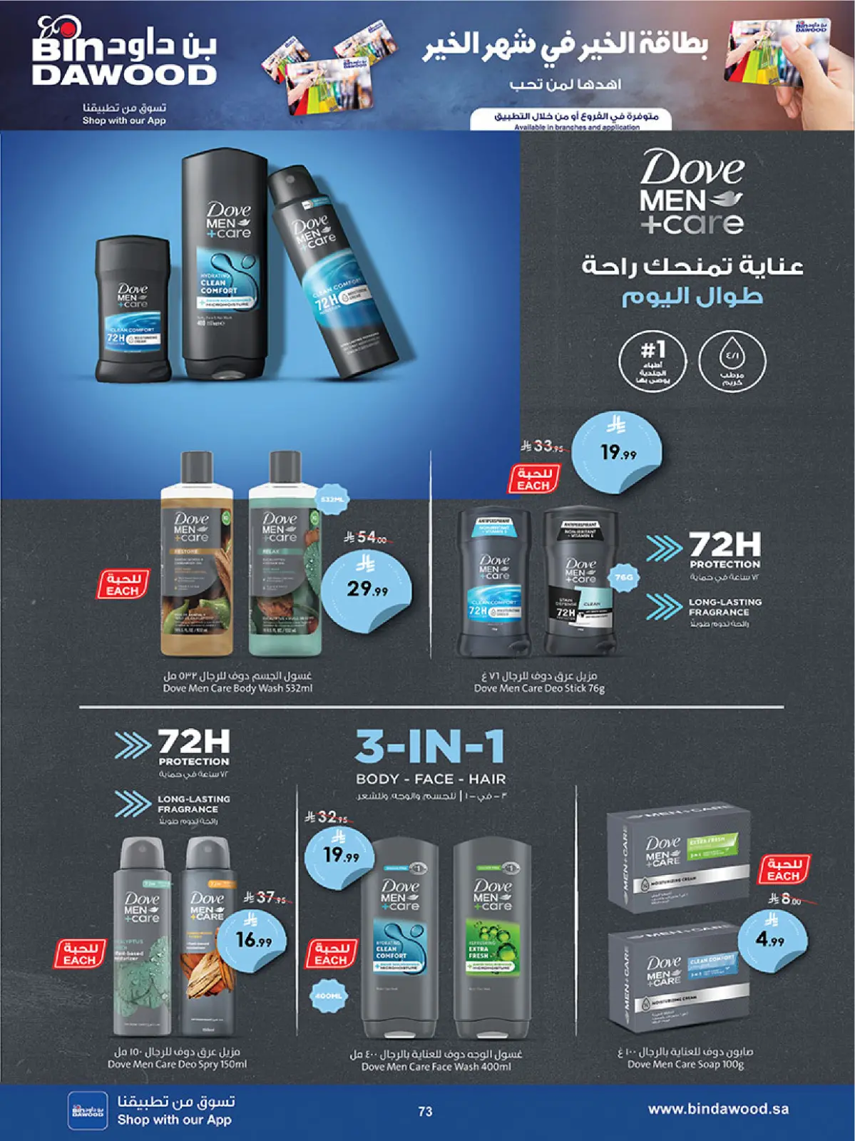 عروض بن داود  خميس مشيط  من 11 حتى 24 فبراير 2026 عروض رمضان مبارك - صفحة 76