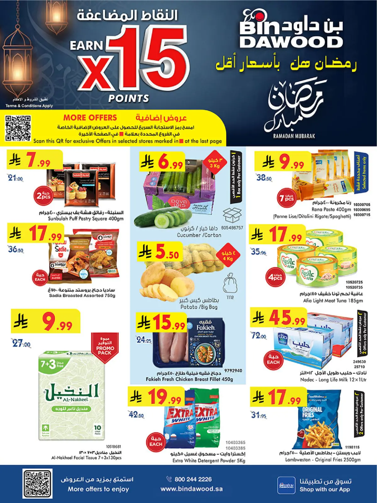 عروض بن داود  المنطقة الغربية  من 11 حتى 17 فبراير 2026 عروض رمضان مبارك - صفحة 1