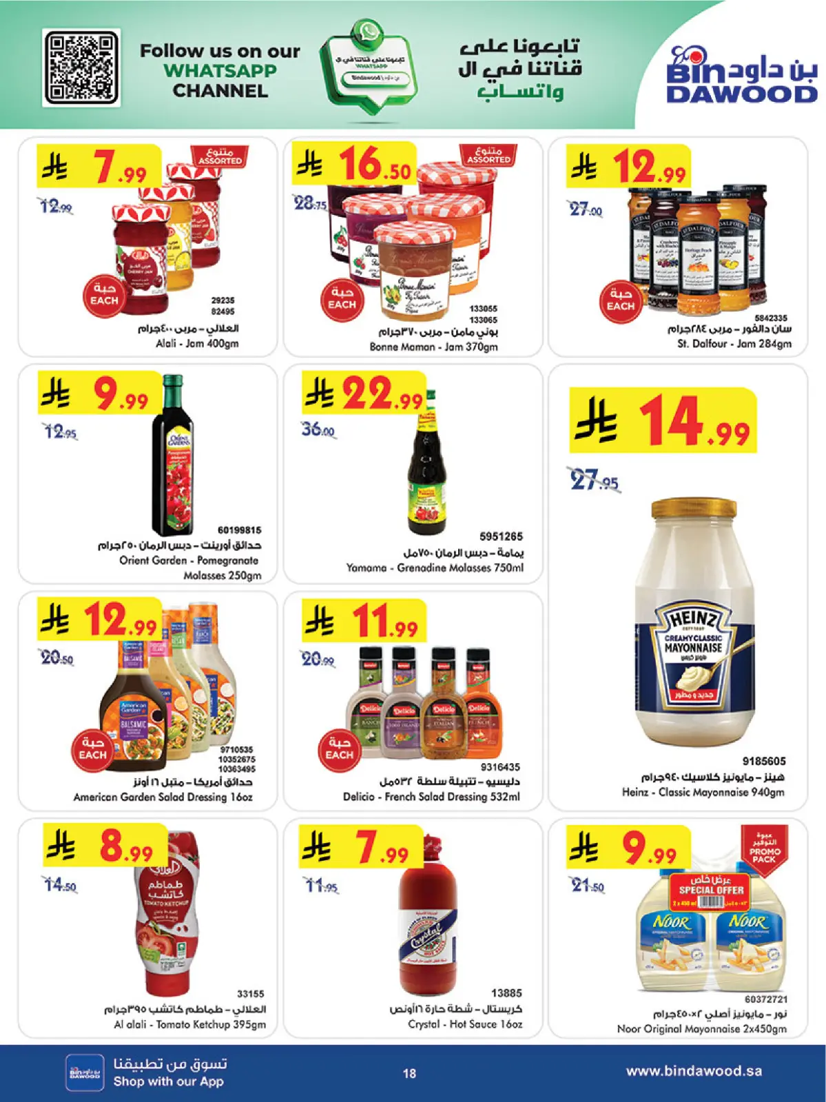 عروض بن داود  المنطقة الغربية  من 11 حتى 17 فبراير 2026 عروض رمضان مبارك - صفحة 18