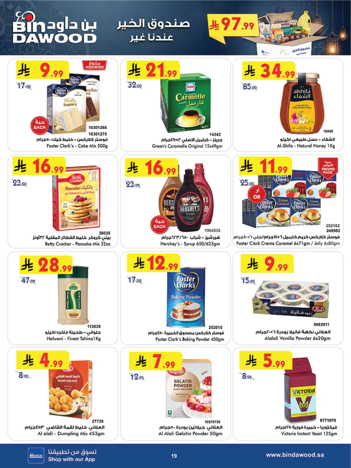 عروض بن داود  المنطقة الغربية  من 11 حتى 17 فبراير 2026 عروض رمضان مبارك - صفحة 19