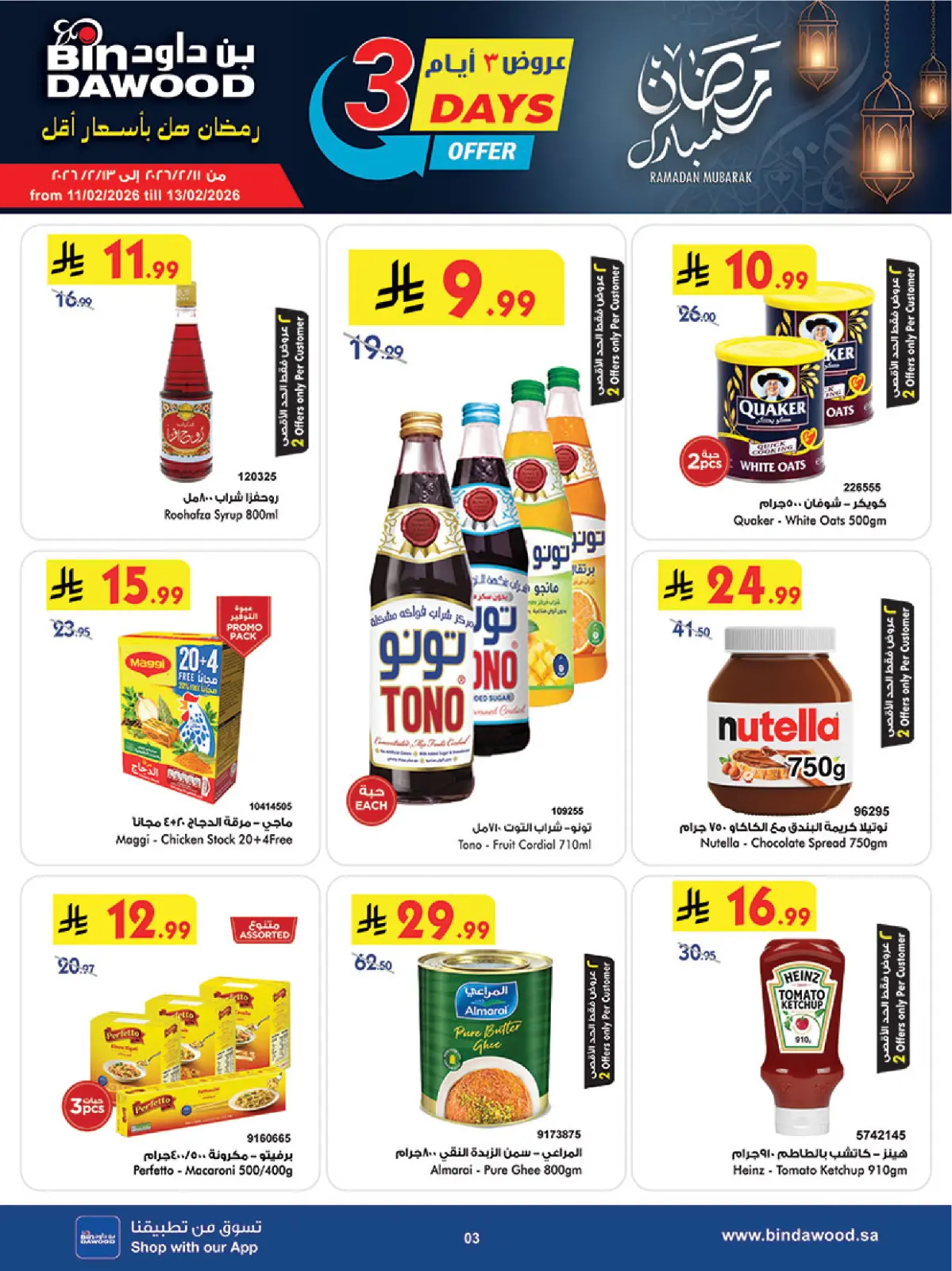عروض بن داود  المنطقة الغربية  من 11 حتى 17 فبراير 2026 عروض رمضان مبارك - صفحة 3