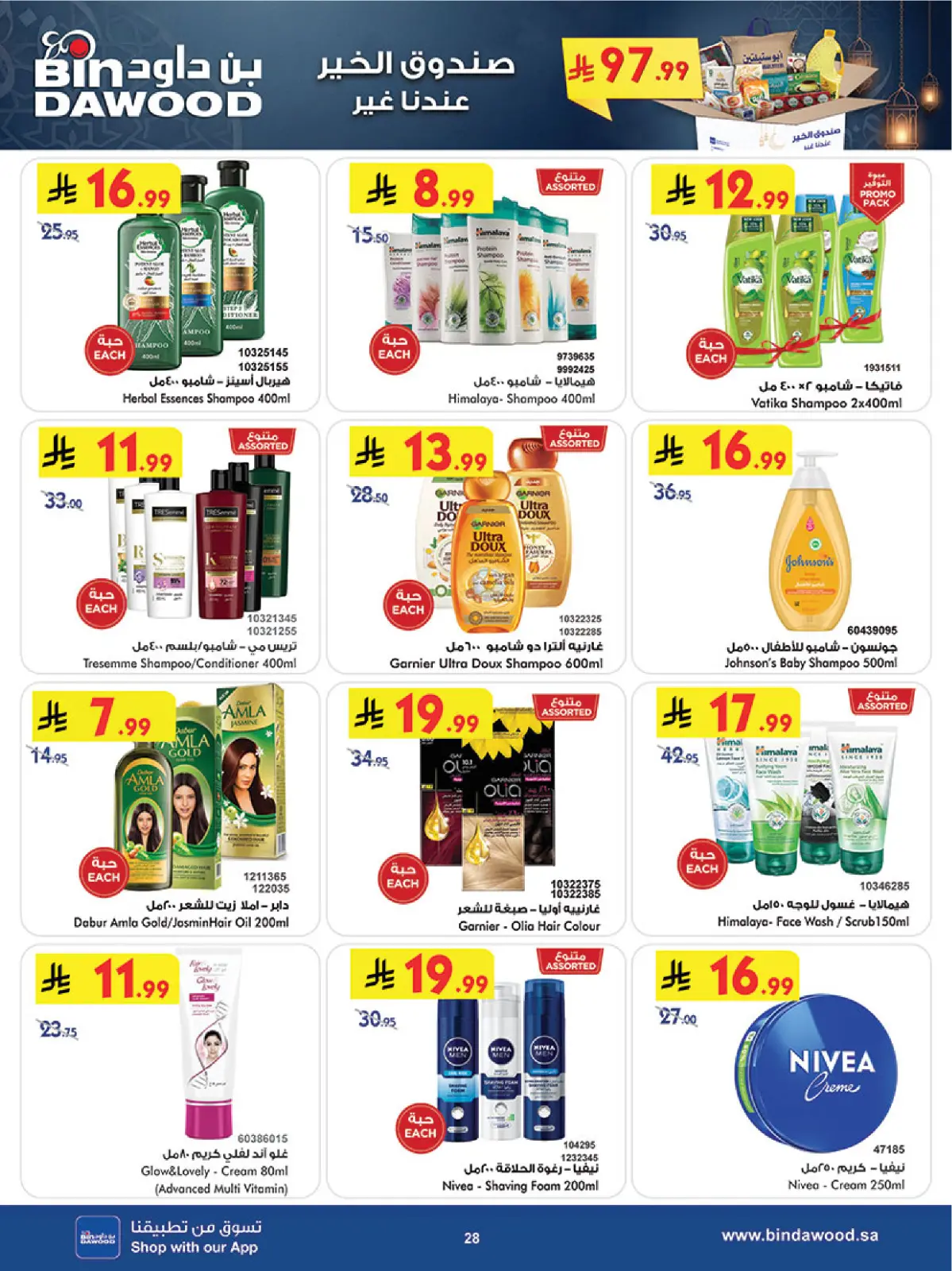 عروض بن داود  المنطقة الغربية  من 11 حتى 17 فبراير 2026 عروض رمضان مبارك - صفحة 28