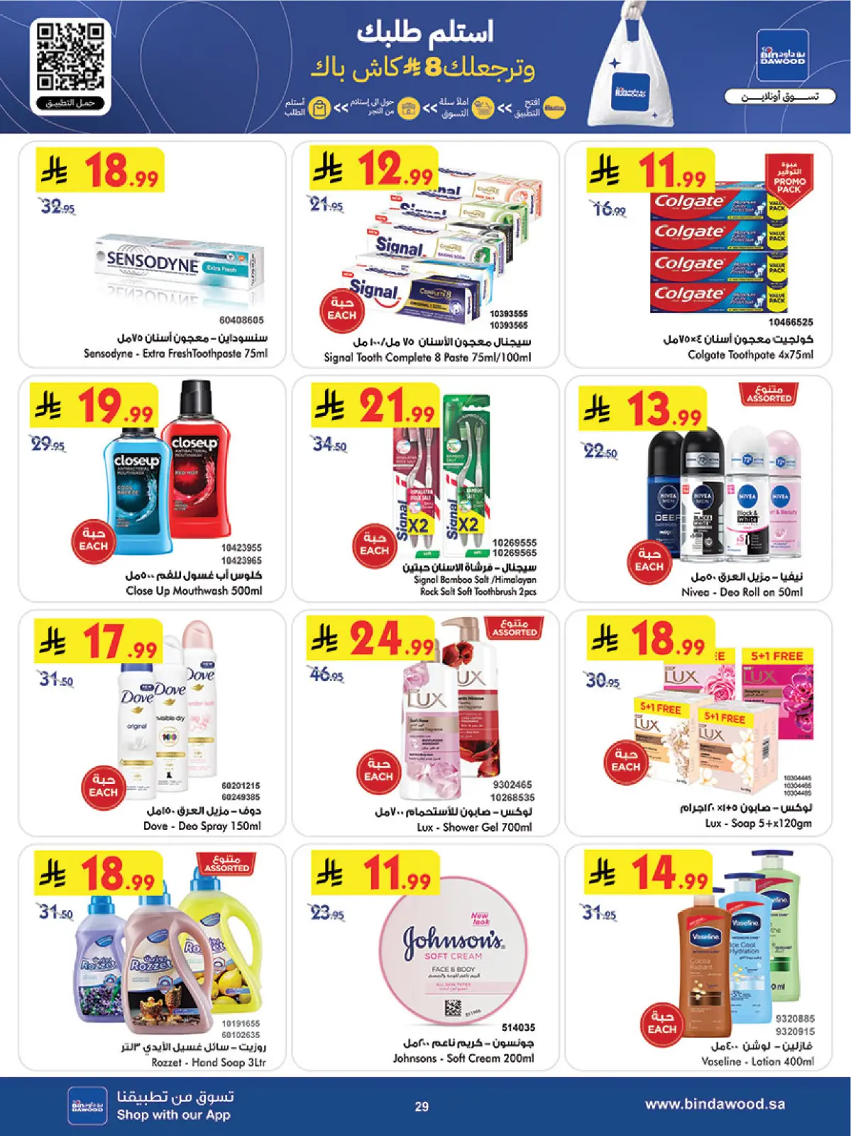 عروض بن داود  المنطقة الغربية  من 11 حتى 17 فبراير 2026 عروض رمضان مبارك - صفحة 29