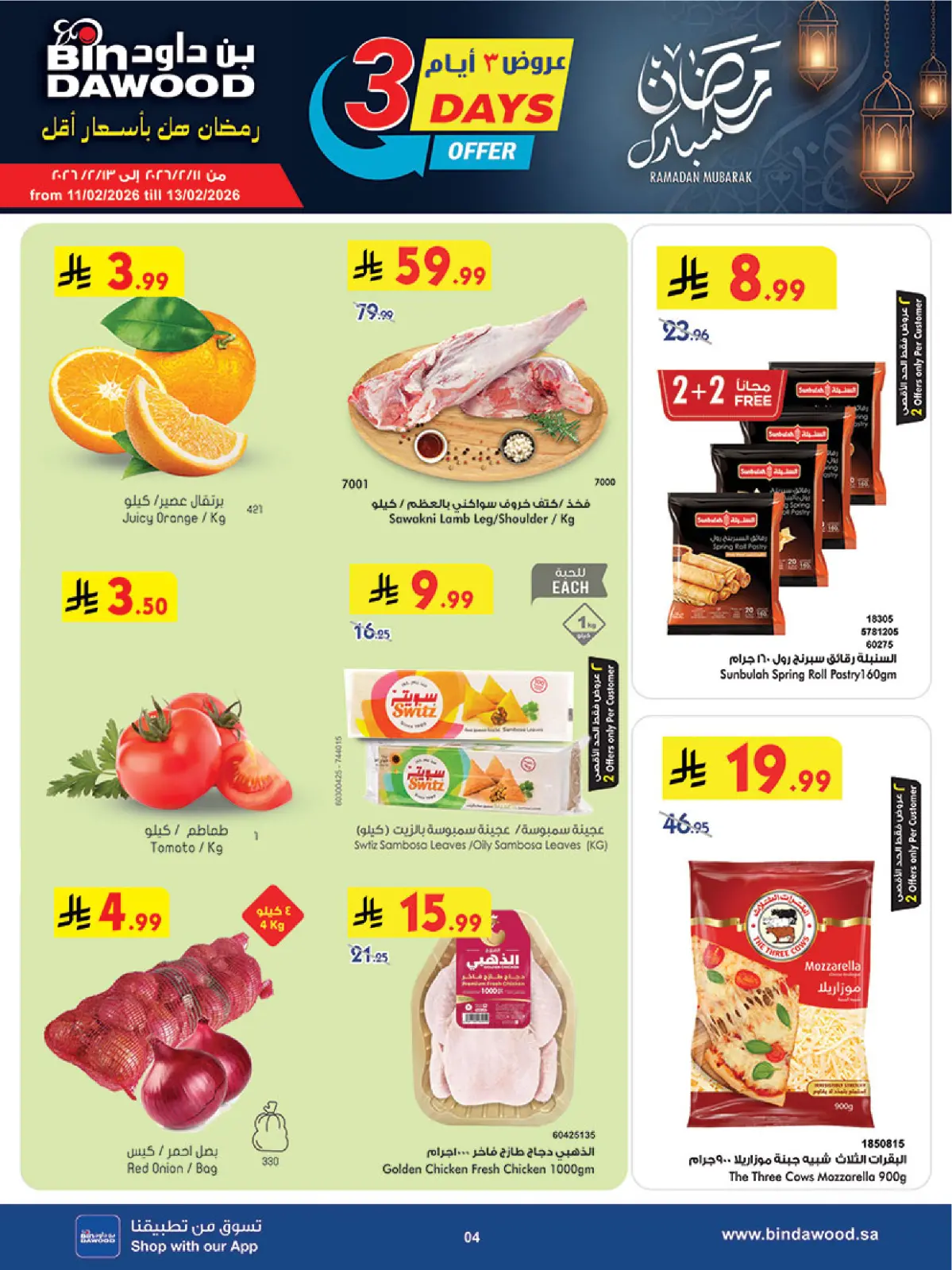 عروض بن داود  المنطقة الغربية  من 11 حتى 17 فبراير 2026 عروض رمضان مبارك - صفحة 4