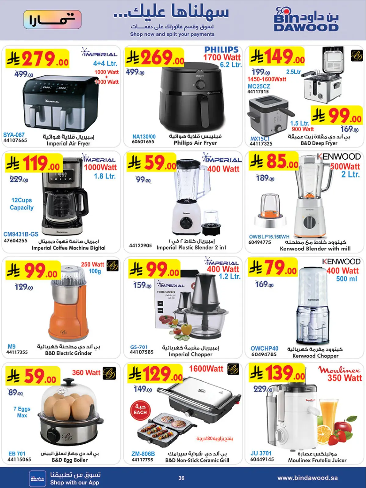 عروض بن داود  المنطقة الغربية  من 11 حتى 17 فبراير 2026 عروض رمضان مبارك - صفحة 36