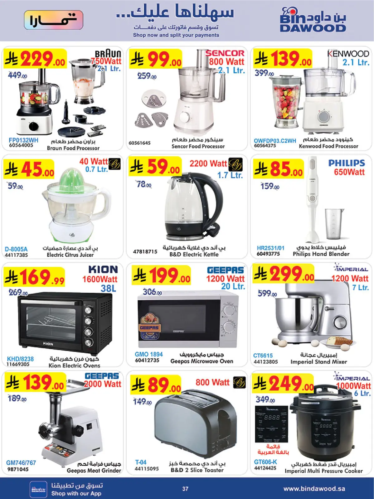 عروض بن داود  المنطقة الغربية  من 11 حتى 17 فبراير 2026 عروض رمضان مبارك - صفحة 37