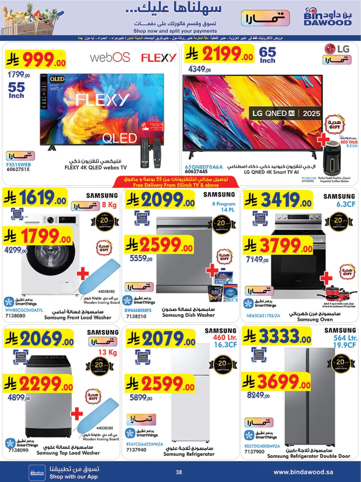 عروض بن داود  المنطقة الغربية  من 11 حتى 17 فبراير 2026 عروض رمضان مبارك - صفحة 38